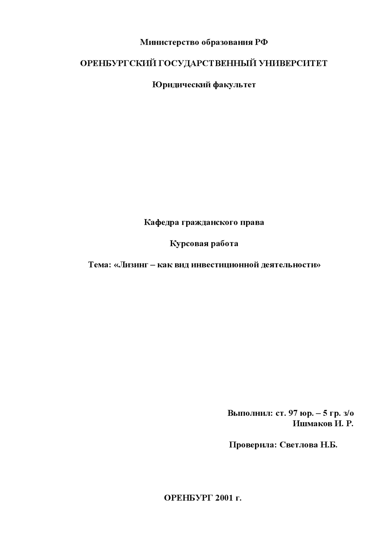 Курсовая работа по теме Аренда и лизинг как формы хозяйствования и лучшего использования капитала