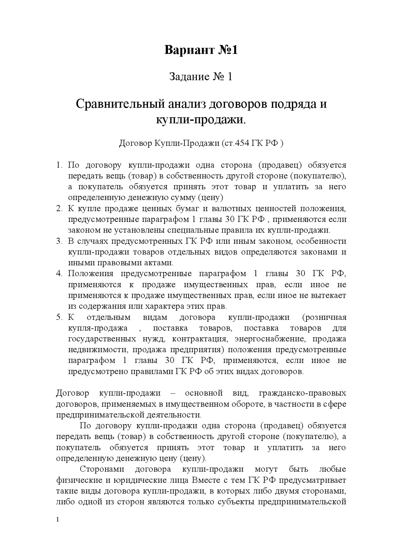 Виды юридических лиц, предусмотренные законодательством рф Виды юридических лиц, предусмотренные законодательством рф