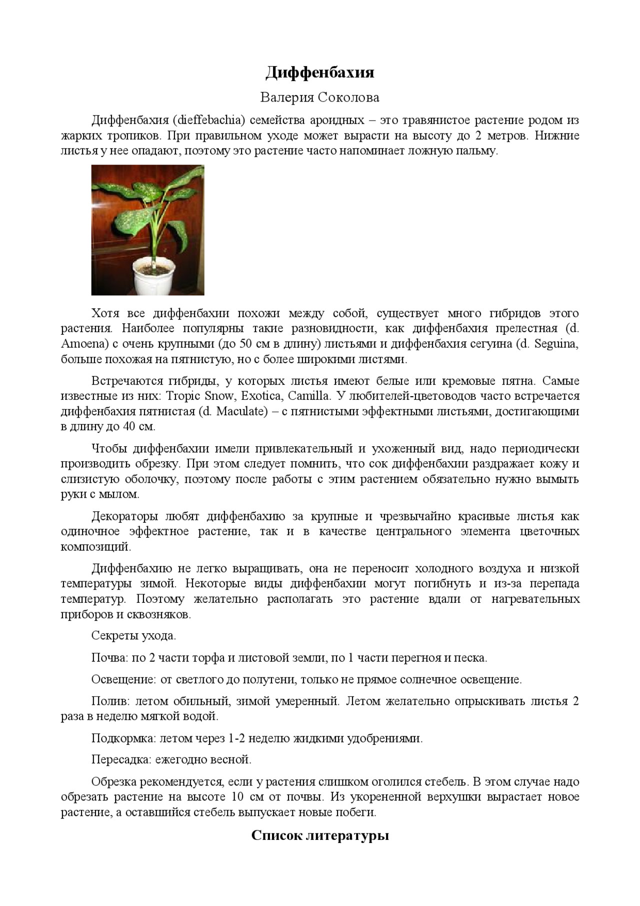 Список литературы по предмету: Список литературы по предмету: