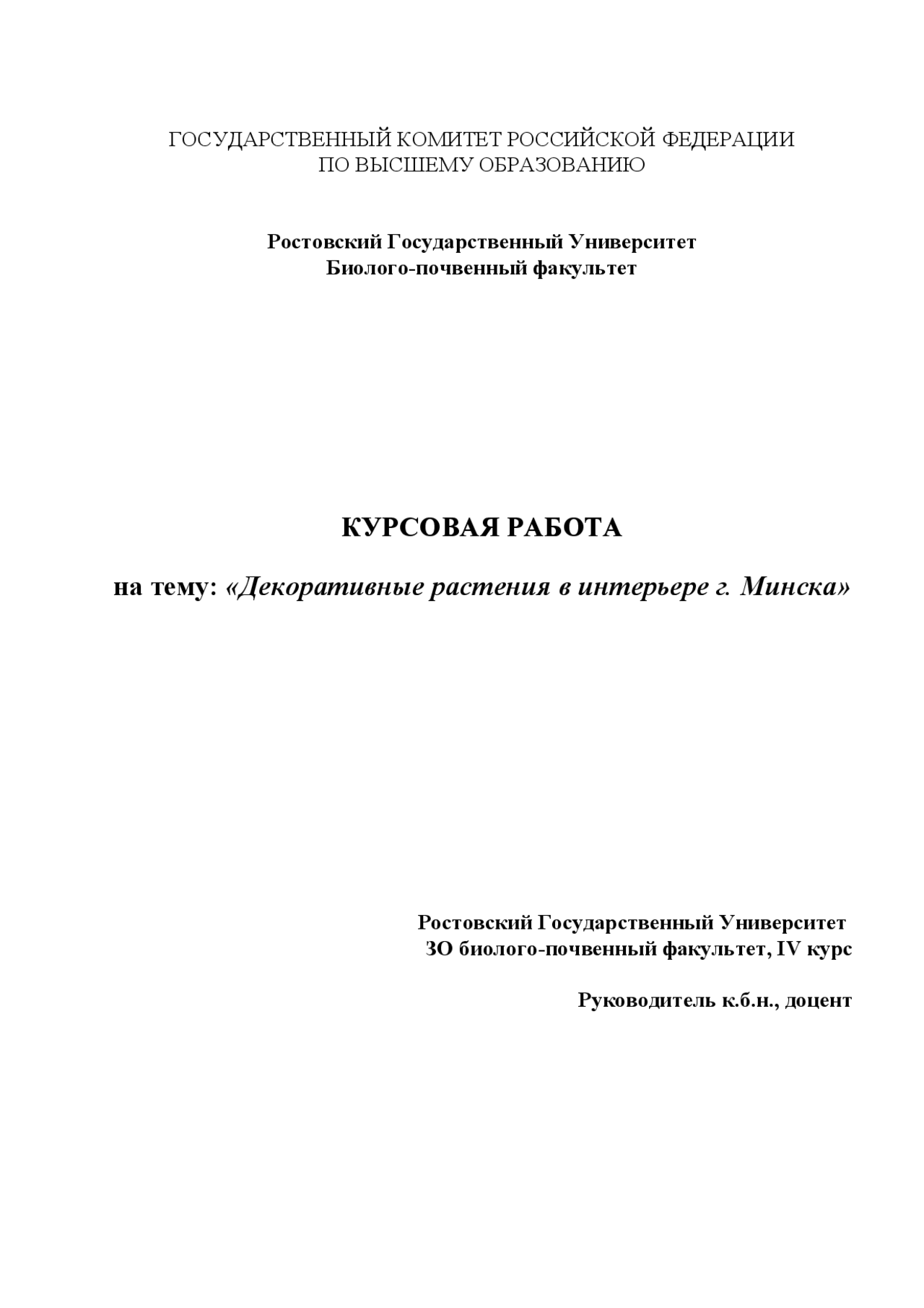 Курсовая работа по теме Декоративные деревья и кустарники, используемые в озеленении Курсовая работа по теме Декоративные деревья и кустарники, используемые в озеленении