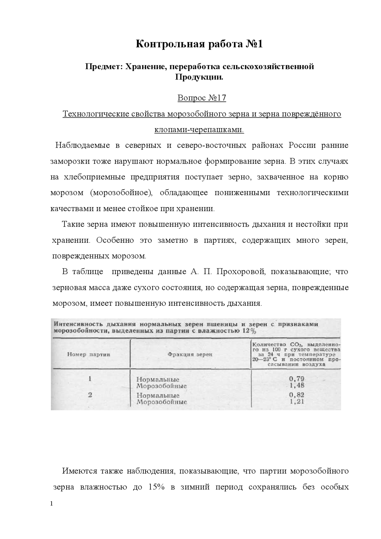 Контрольная работа по теме Технологии хранения зерновых масс Контрольная работа по теме Технологии хранения зерновых масс