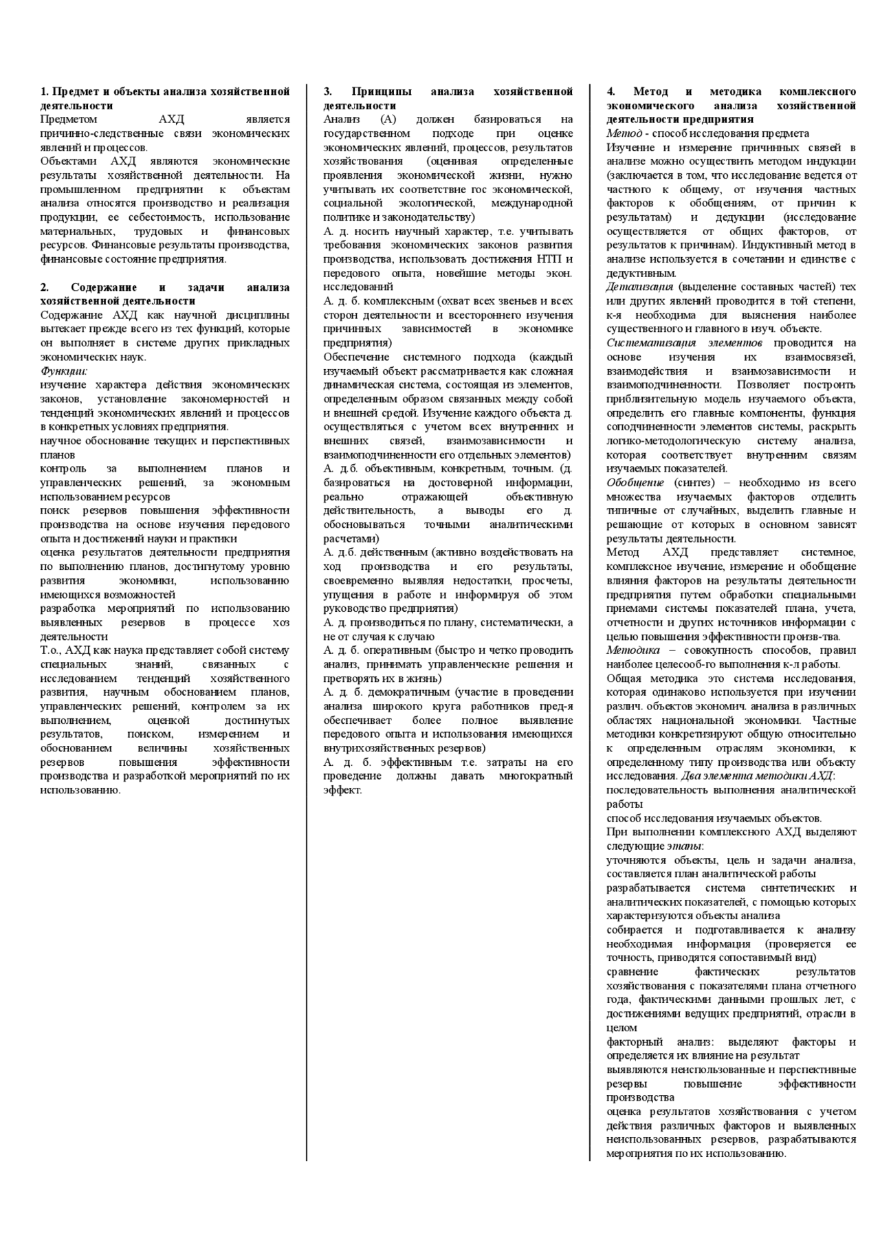 Предмет и основные подходы тпр Предмет и основные подходы тпр