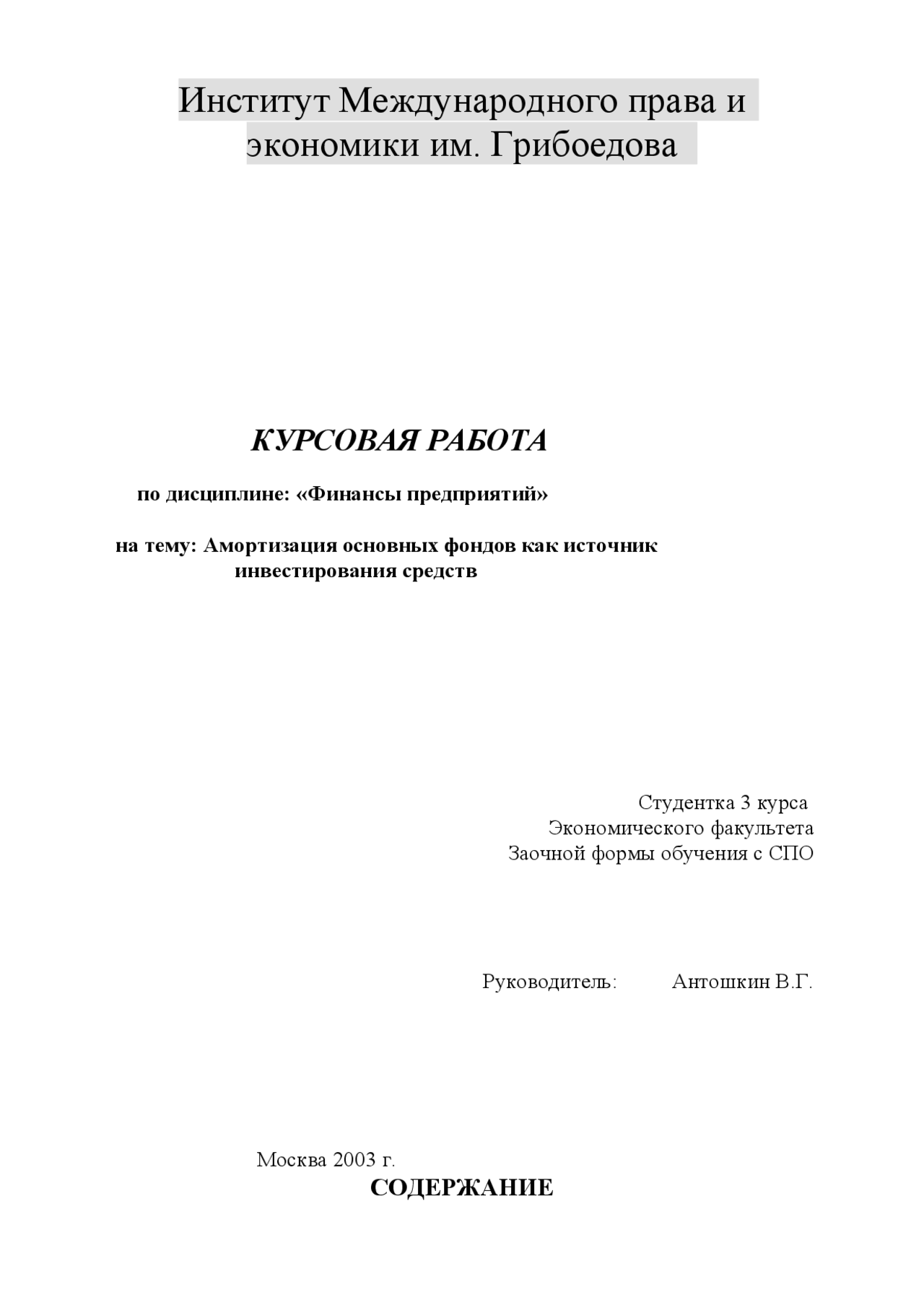 Амортизация основных средств курсовая работа. Амортизация основных средств курсовая работа