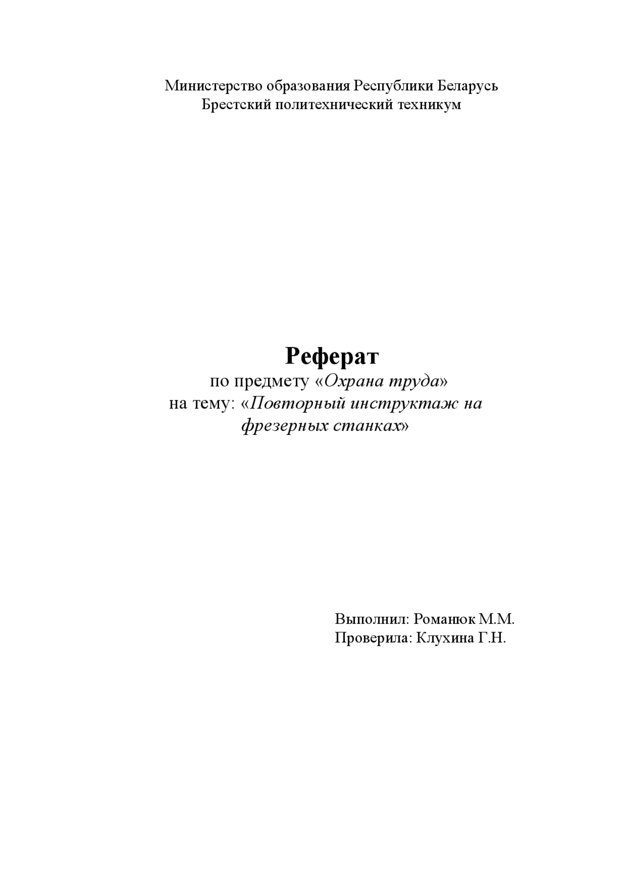 Реферат по труду. Реферат по труду