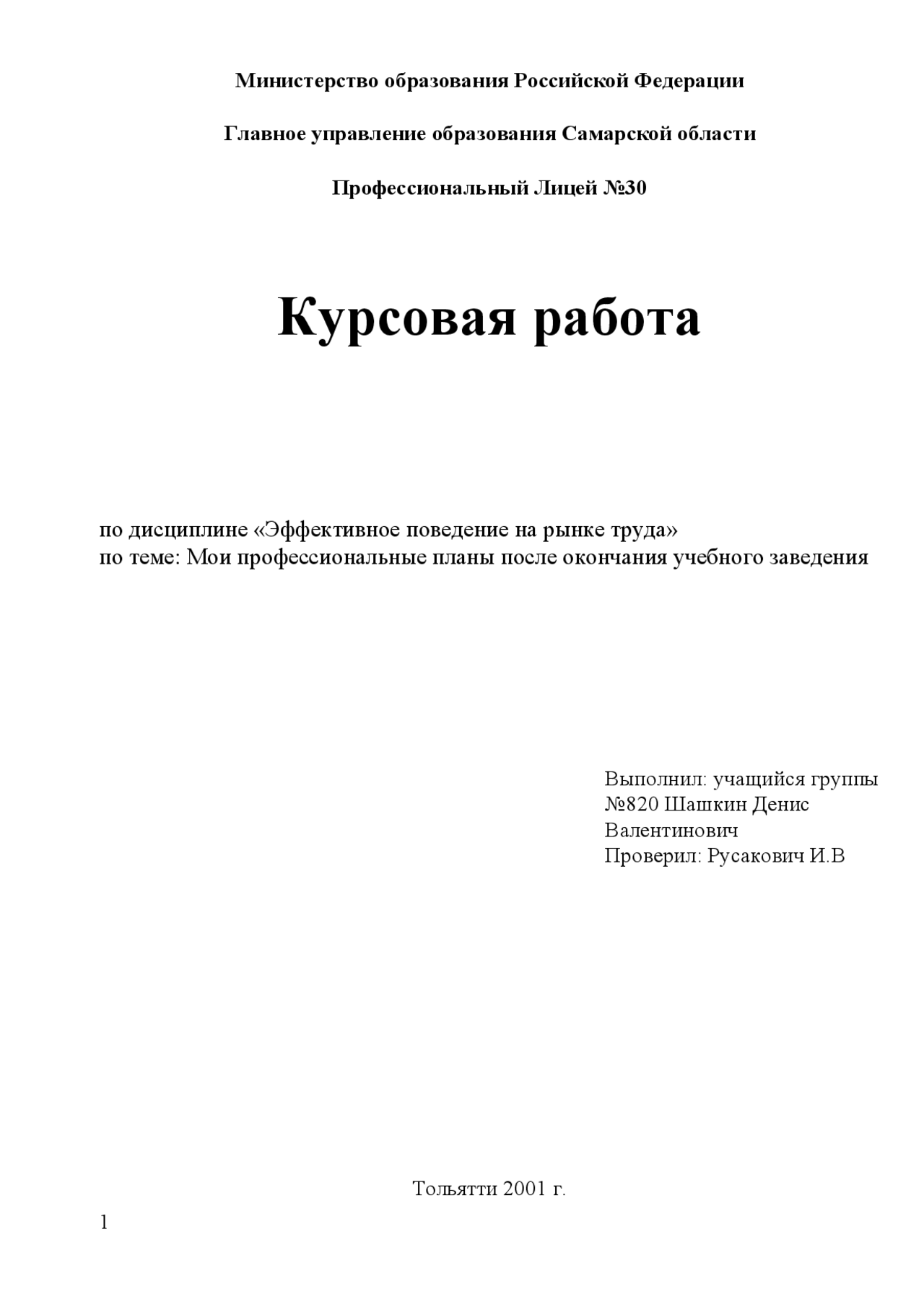 Реферат по труду. Реферат по труду