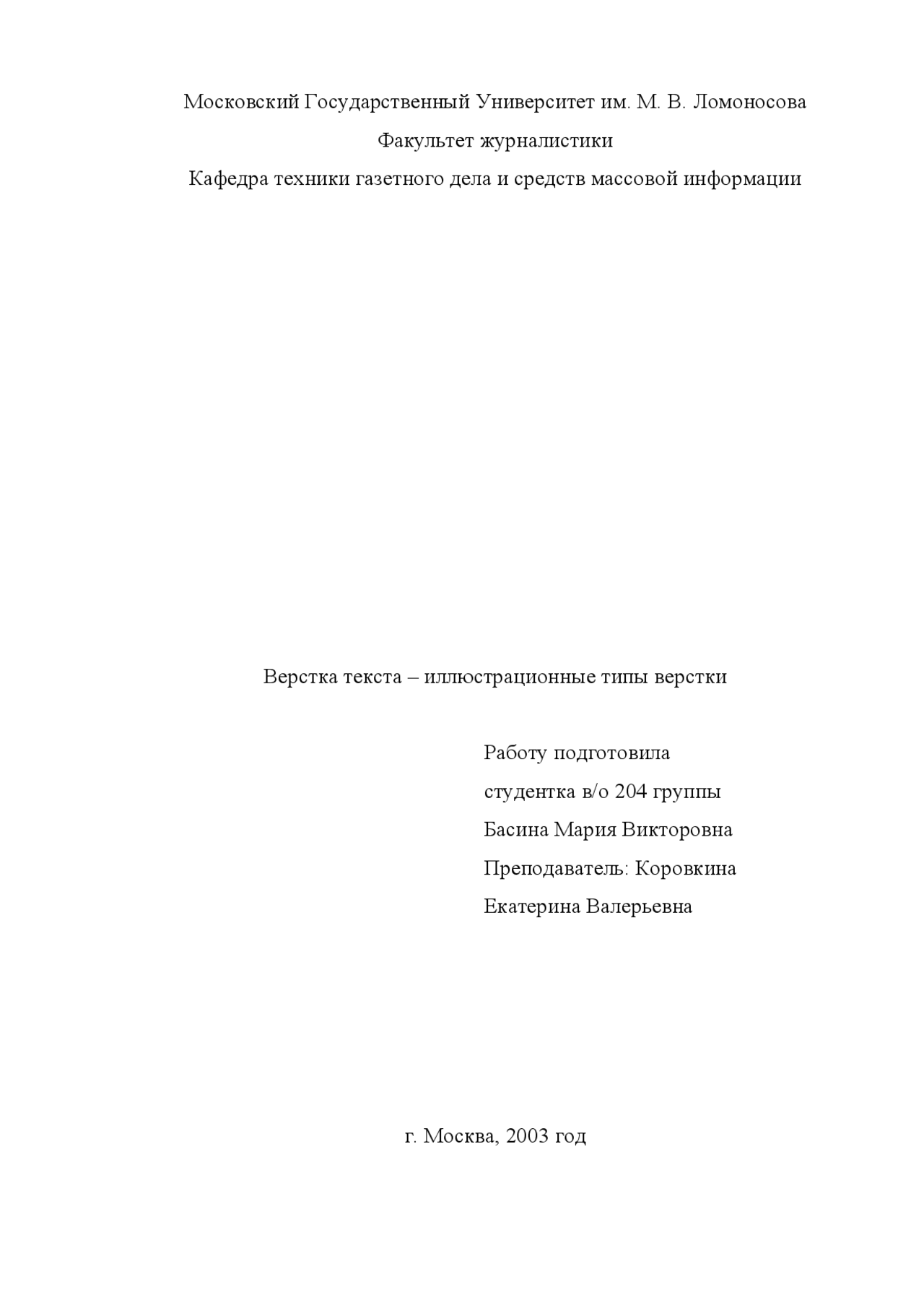 Вёрстка текста — иллюстрационные типы вёрстки Вёрстка текста — иллюстрационные типы вёрстки
