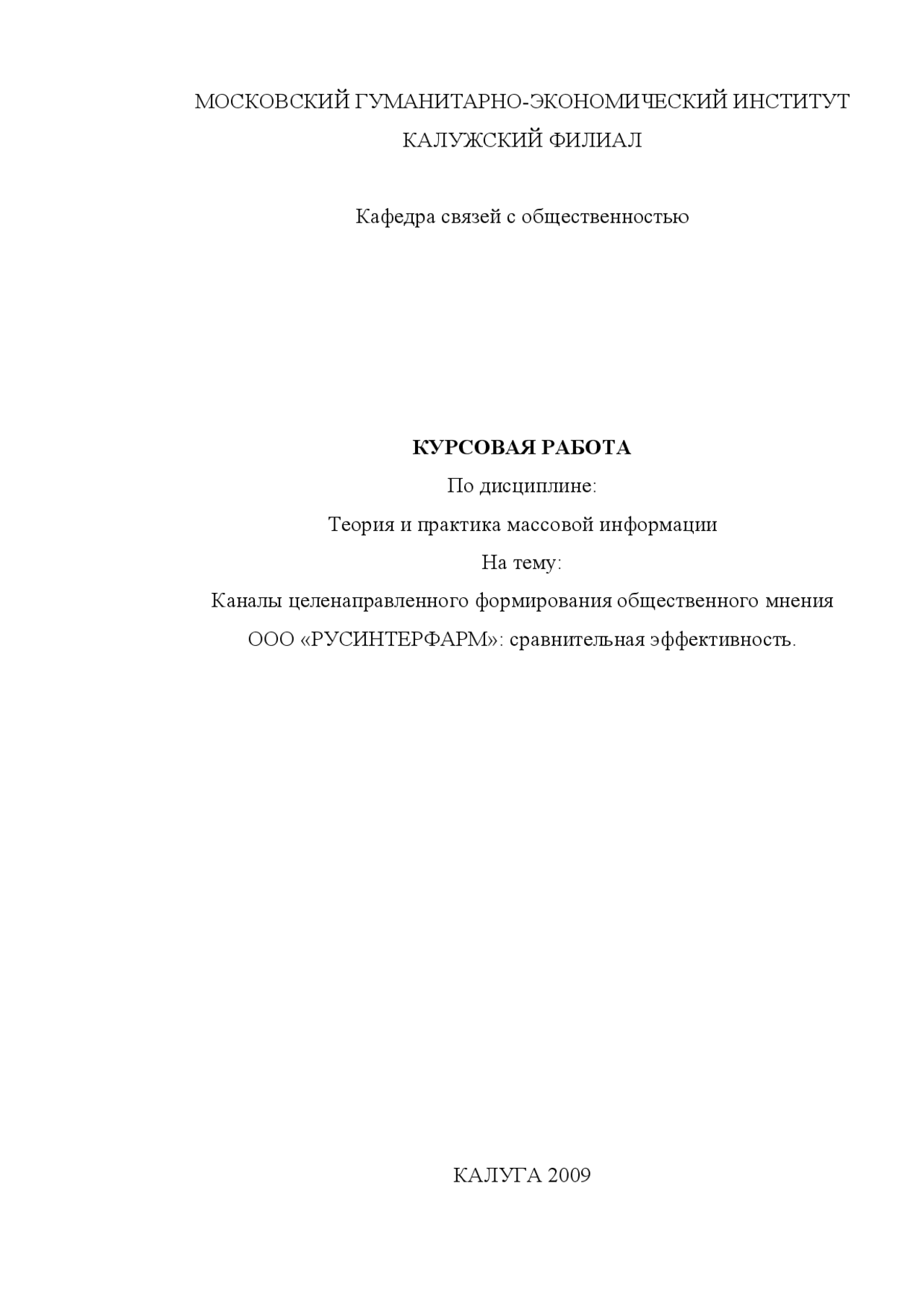 Дипломная работа по теме Массовизация телеканала 'Россия К' как современная тенденция Дипломная работа по теме Массовизация телеканала 'Россия К' как современная тенденция