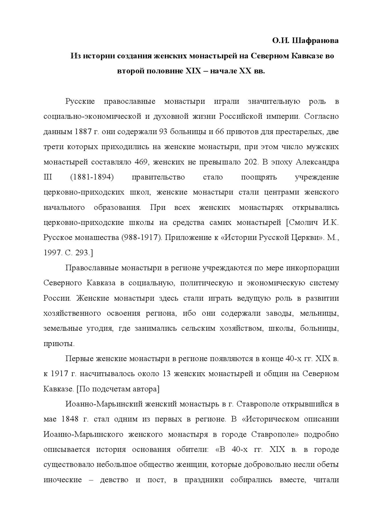 Статья На Тему Из Истории Создания Женских Монастырей На Северном Кавказе Во Второй Половине Xix – Начале Xx Веков Статья На Тему Из Истории Создания Женских Монастырей На Северном Кавказе Во Второй Половине Xix – Начале Xx Веков