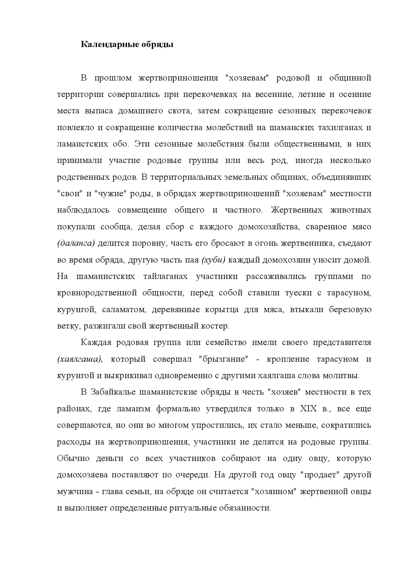 Календарные Обряды Новогодние Песни Календарные Обряды Новогодние Песни