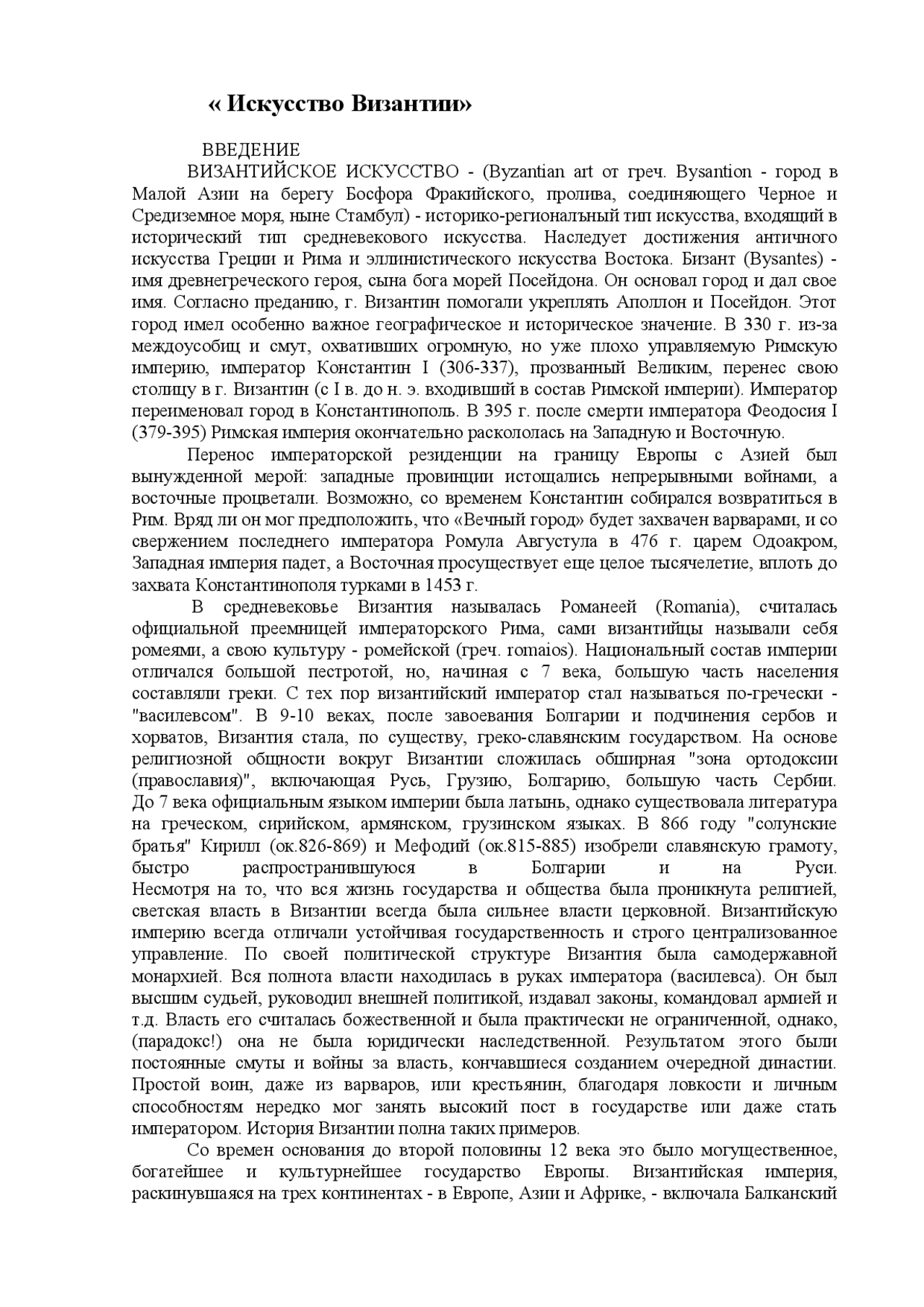 Культура Византии Эссе Кратко И Интересно Культура Византии Эссе Кратко И Интересно