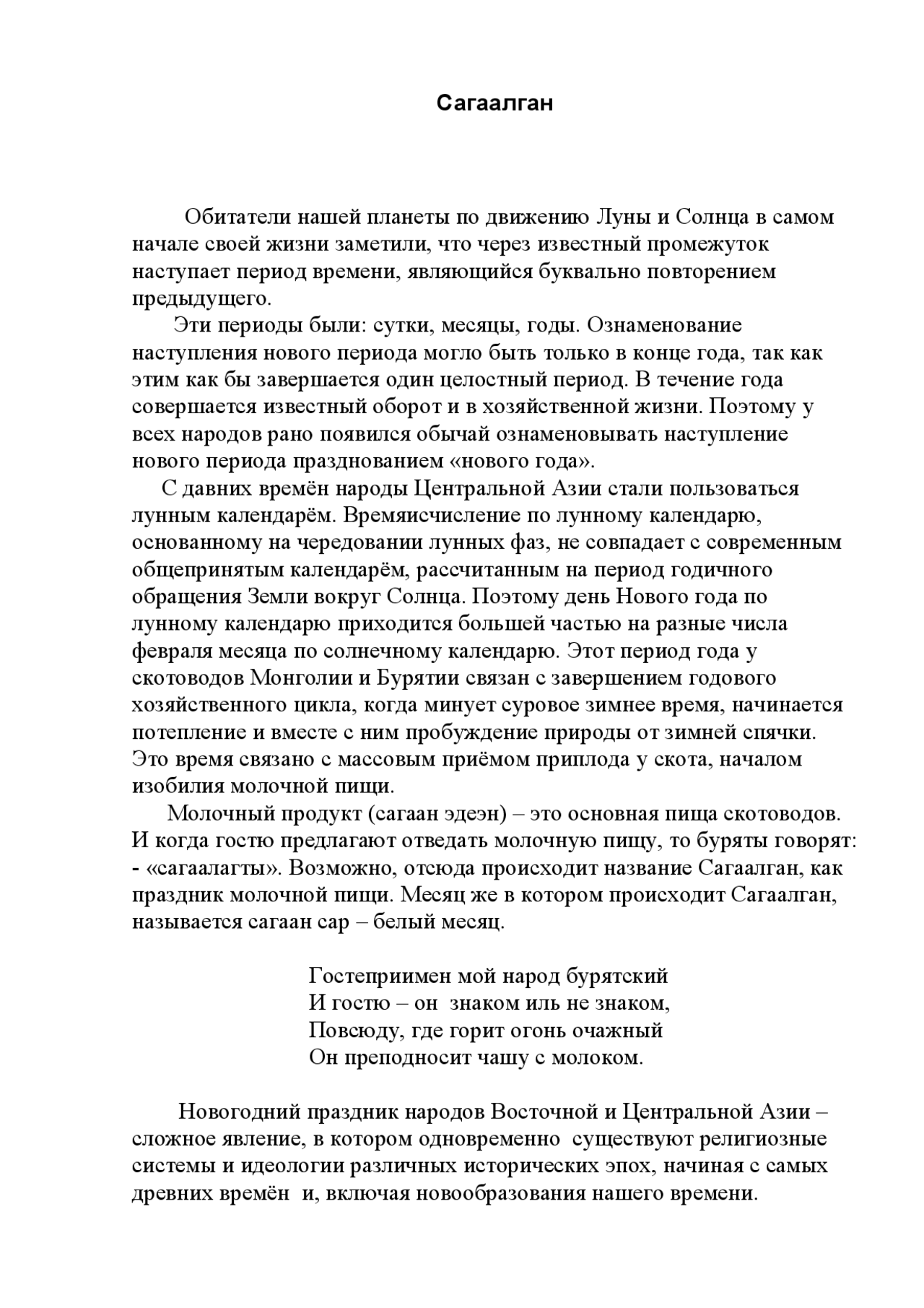 Бурятский Новый Год Число Бурятский Новый Год Число