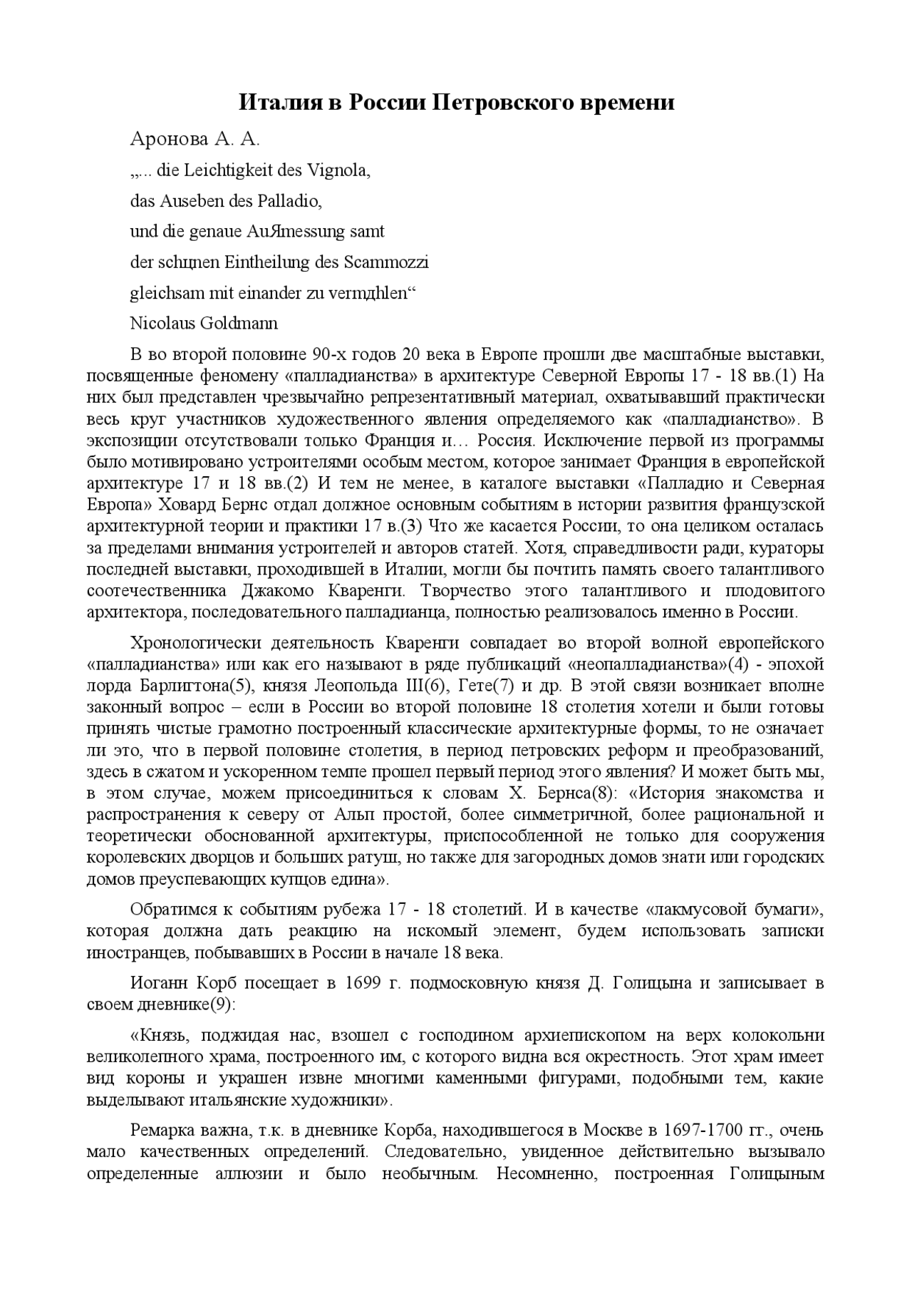 Реферат: Италия в России Петровского времени Реферат: Италия в России Петровского времени