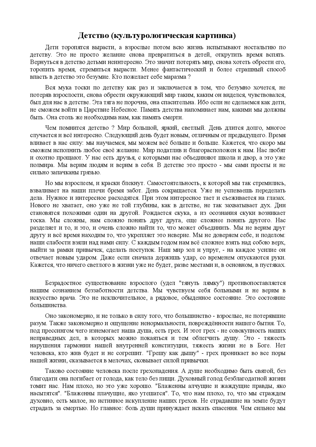 Реферат На Тему Детство Темы Реферат На Тему Детство Темы