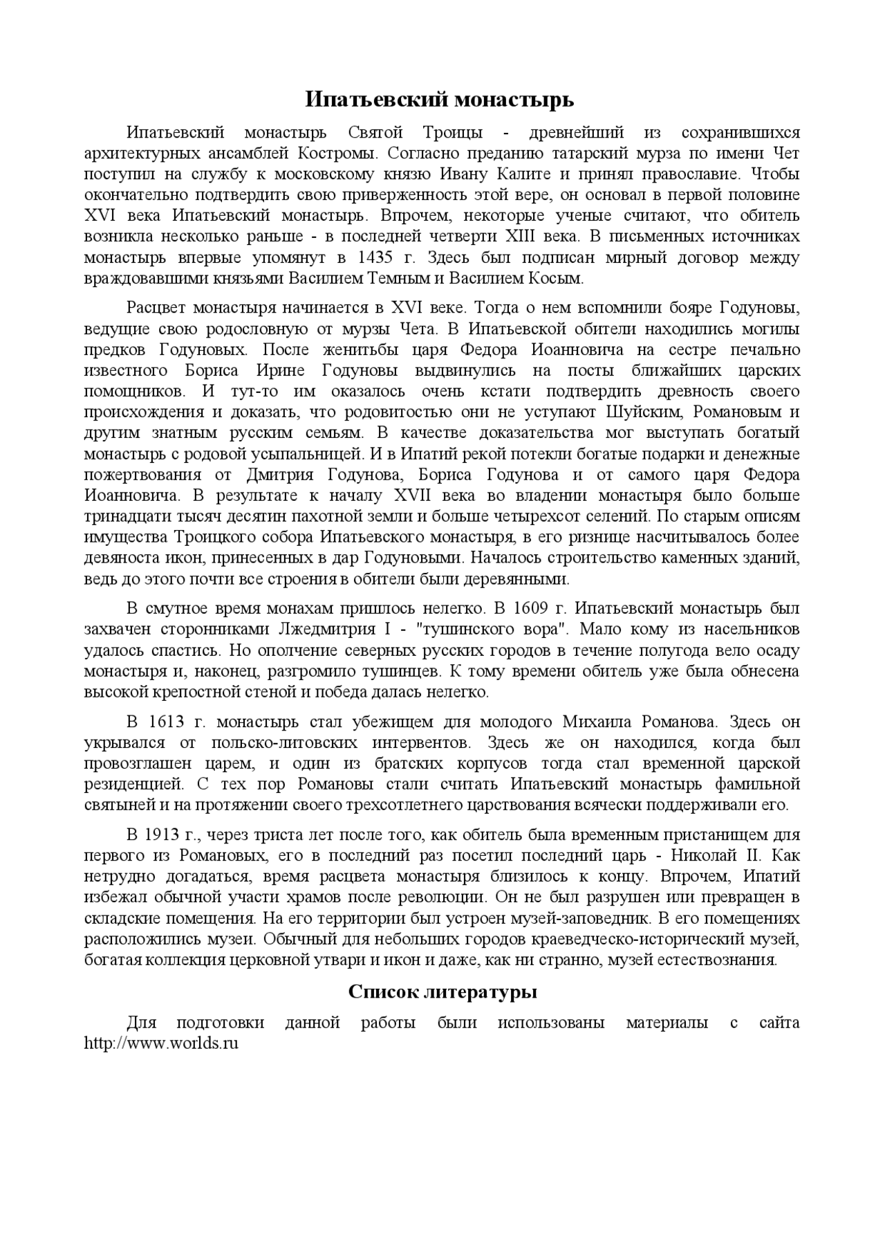 Доклад: Ипатьевский монастырь Доклад: Ипатьевский монастырь