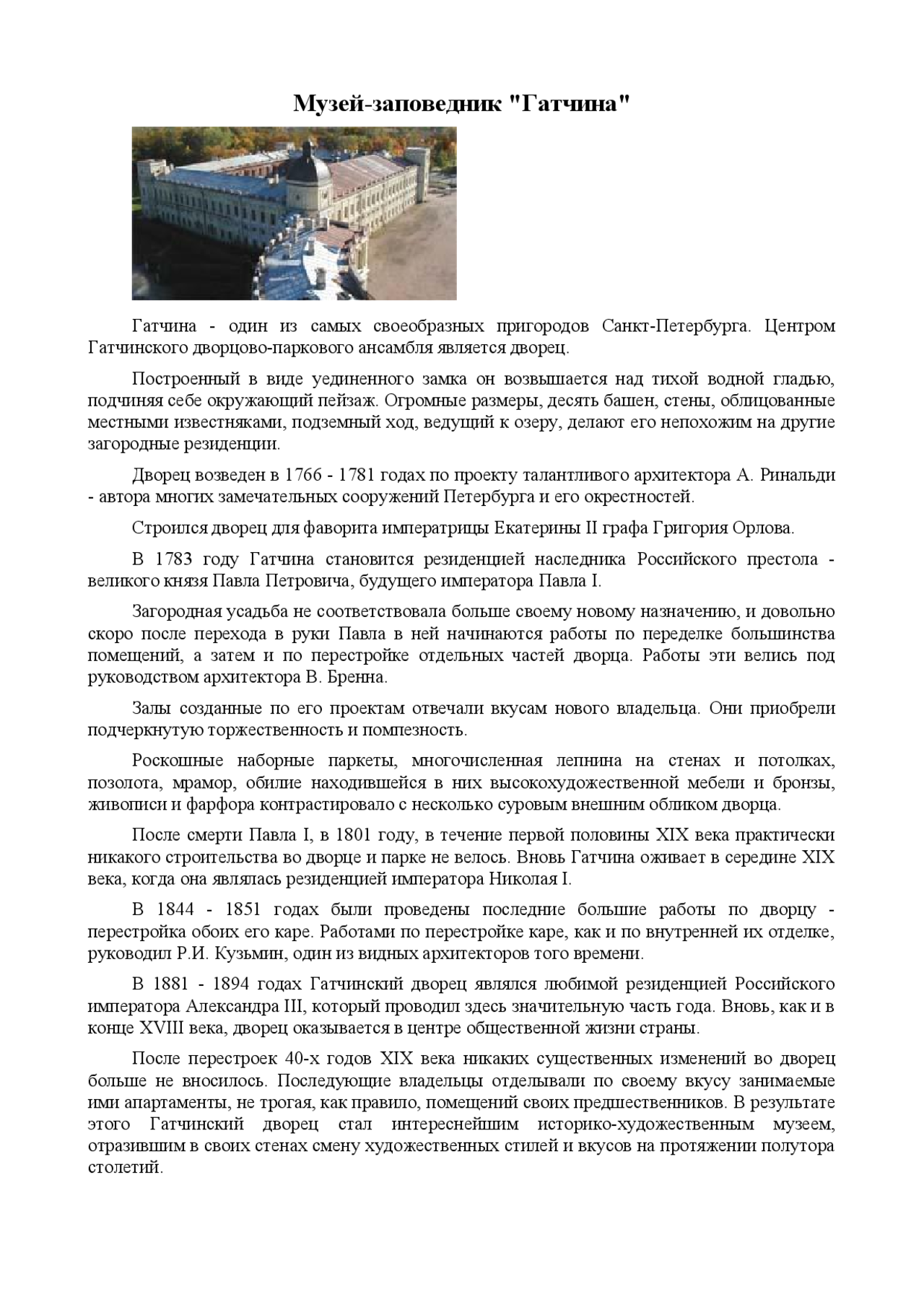 Доклад: Музей-заповедник Доклад: Музей-заповедник