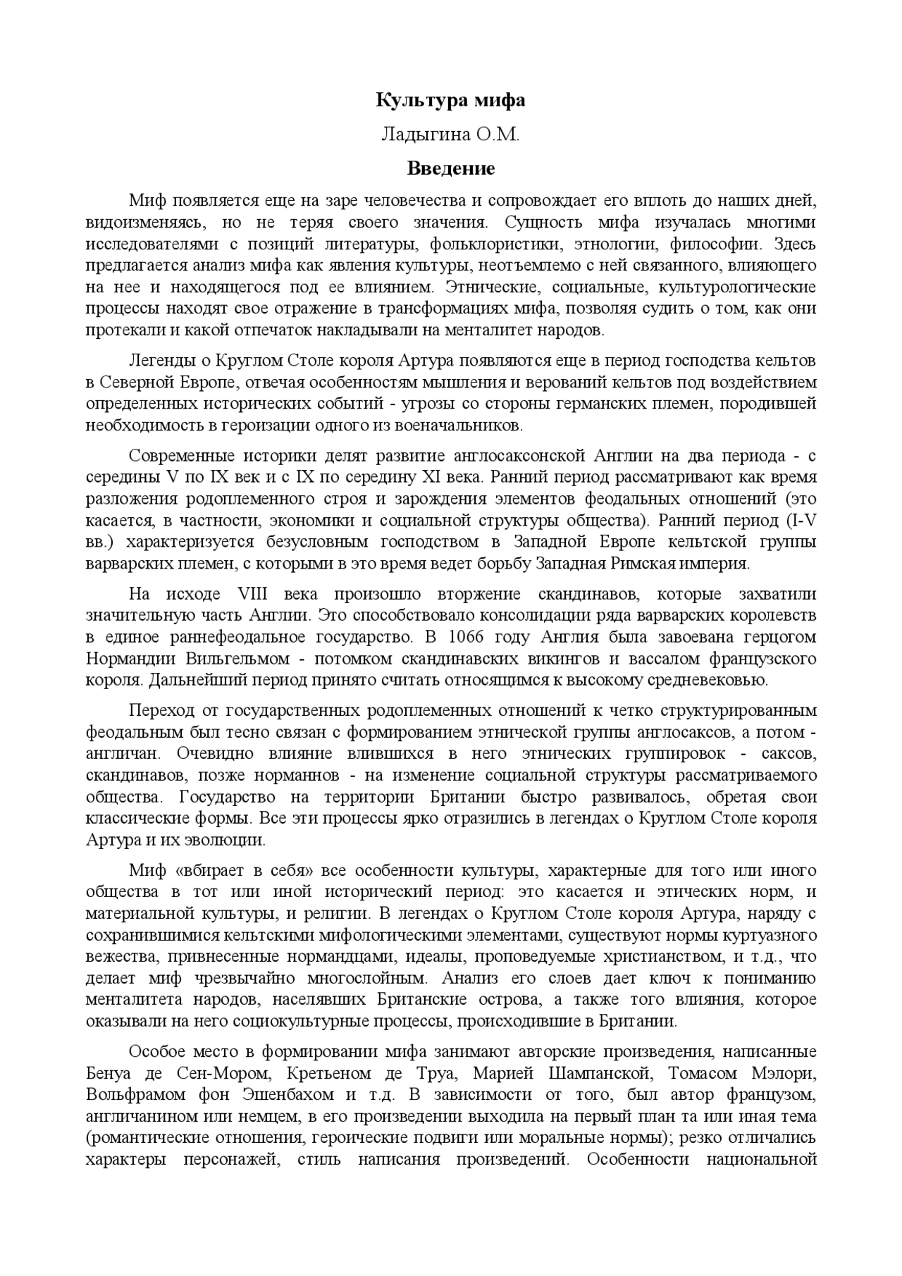 Сочинение по теме Ивэйн, иди Рыцарь со львом. Кретьен де Труа Сочинение по теме Ивэйн, иди Рыцарь со львом. Кретьен де Труа