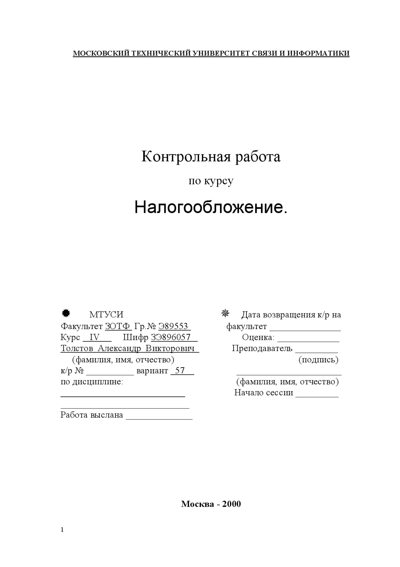 Курсовая работа по теме налогов