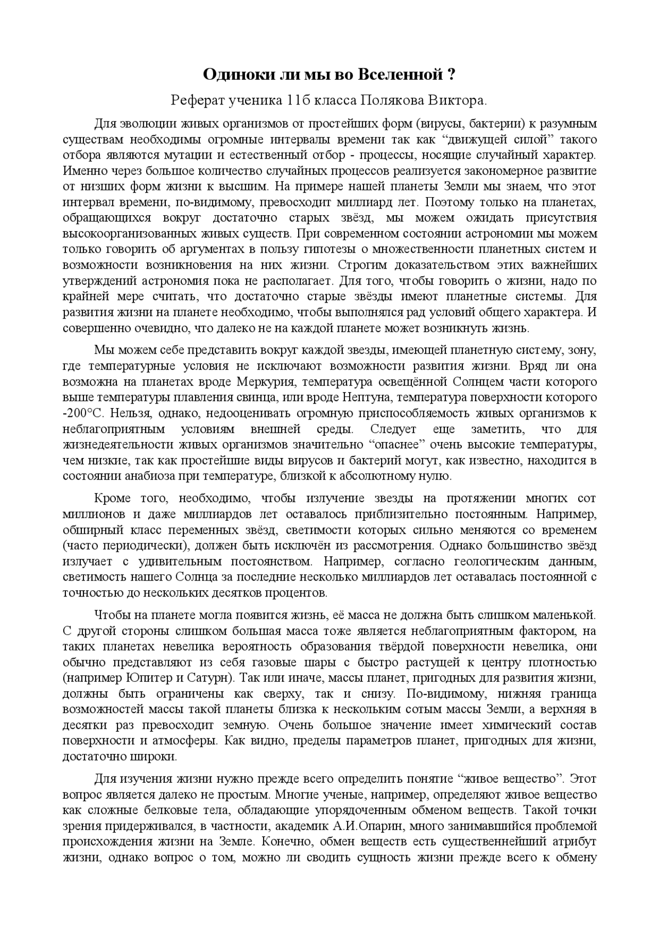 Мы Во Вселенной 5 Класс Реферат Мы Во Вселенной 5 Класс Реферат