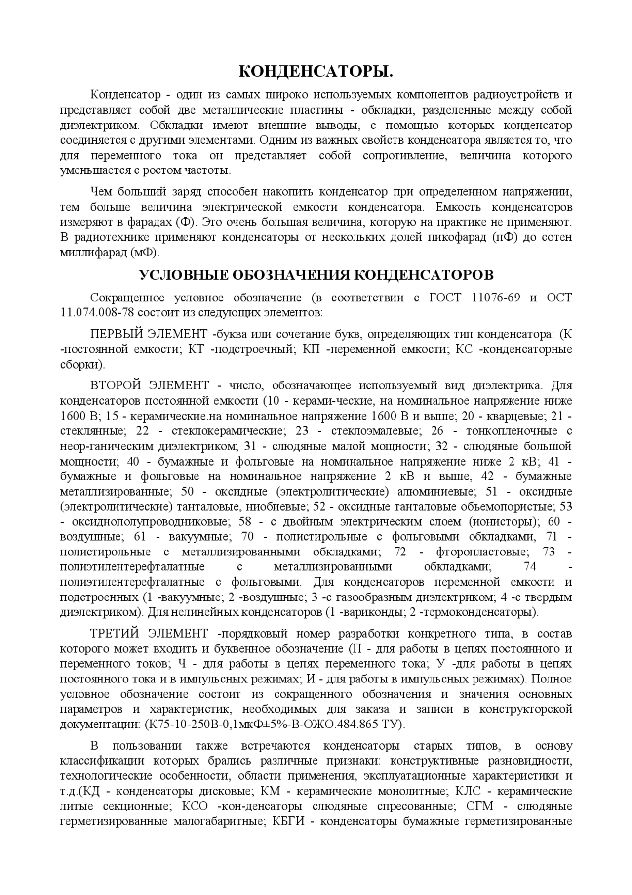 Реферат На Тему Применение Конденсаторов Реферат На Тему Применение Конденсаторов