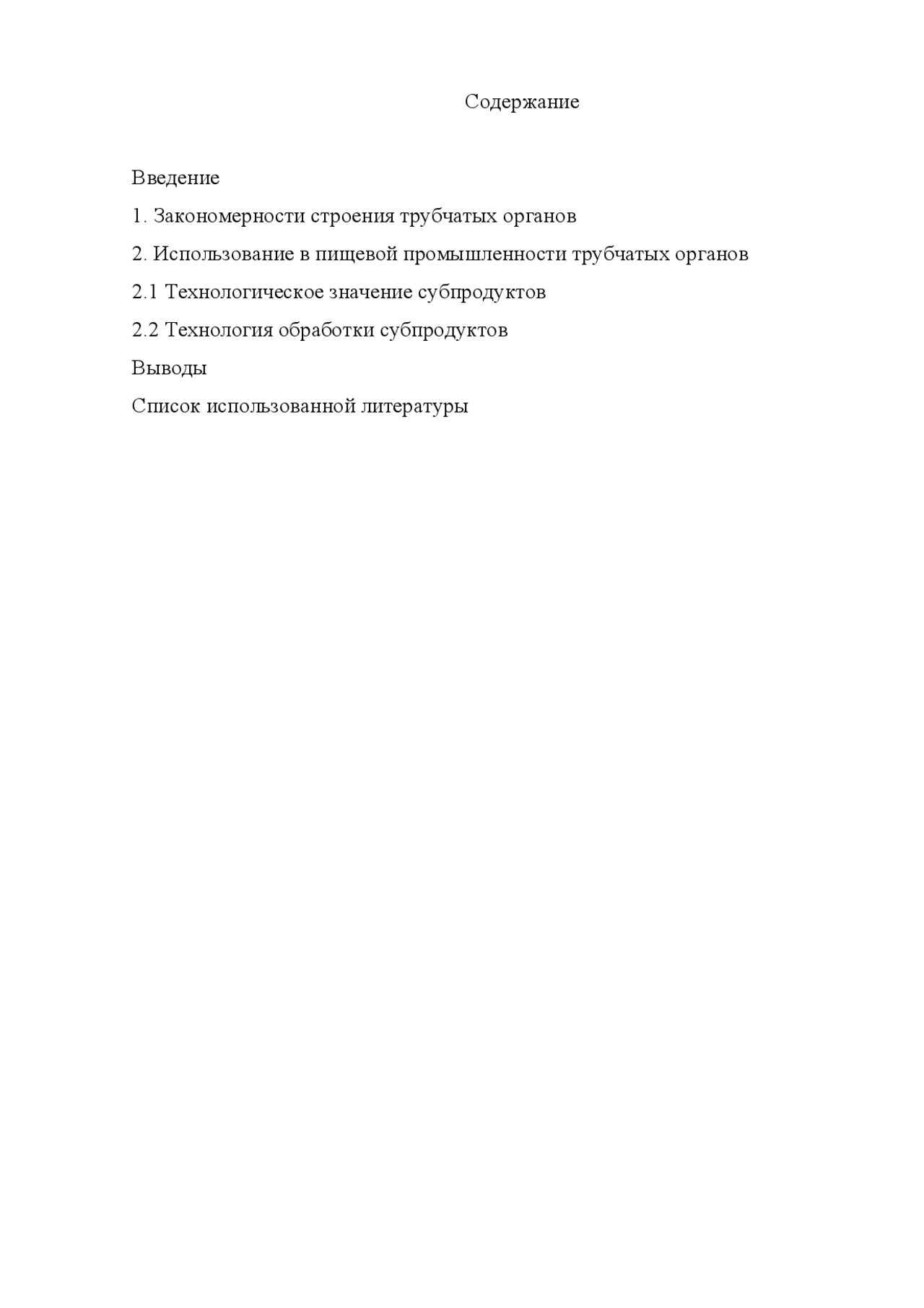 Реферат На Тему Обработка Субпродуктов Реферат На Тему Обработка Субпродуктов