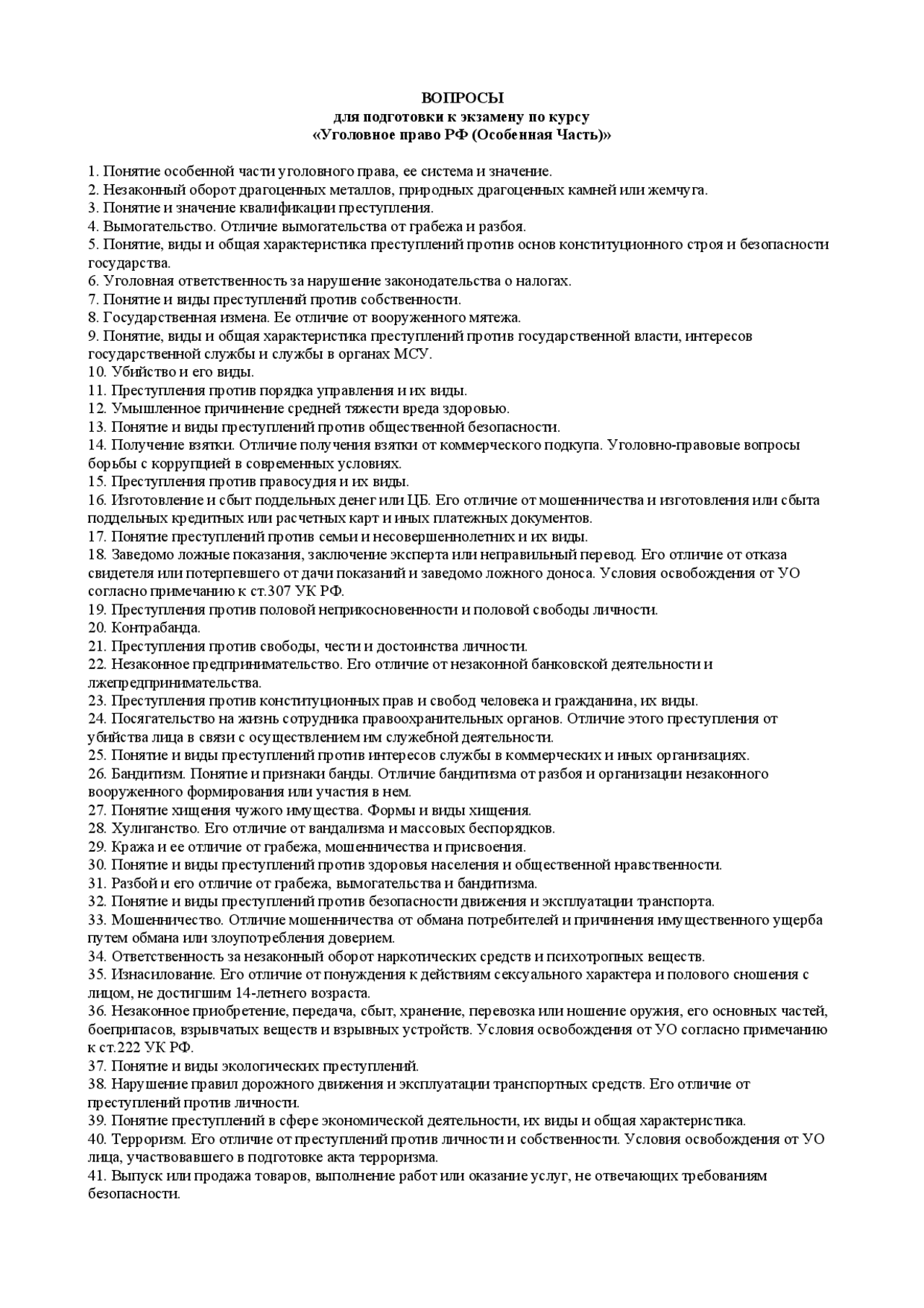 Курсовая работа по уголовному праву. Шпаргалки к экзамену по уголовному праву. кража шпаргалка уголовное право. билеты по уголовному праву. шпаргалка по ук рф.