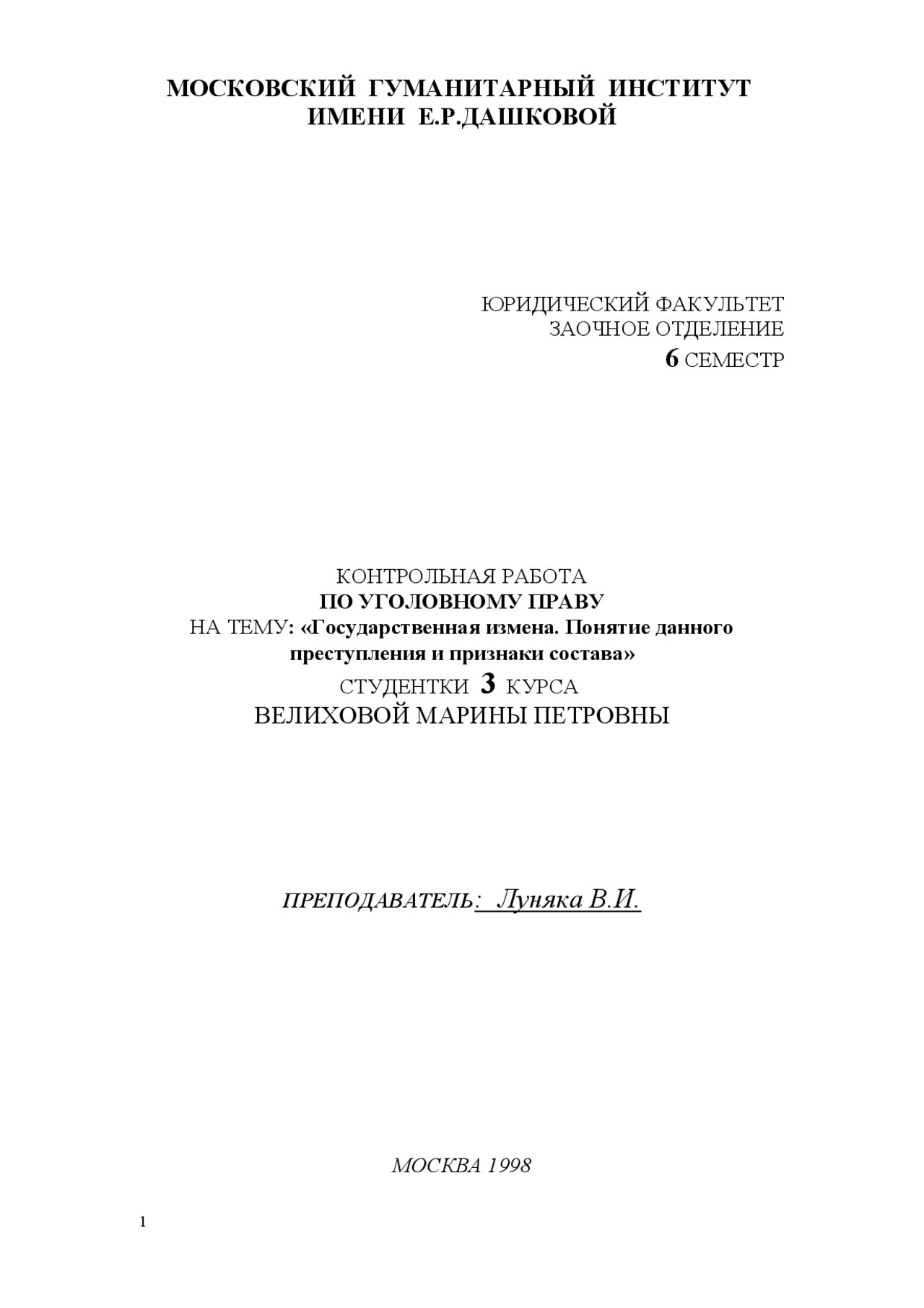 Курсовая Работа На Тему Государственная Измена Курсовая Работа На Тему Государственная Измена