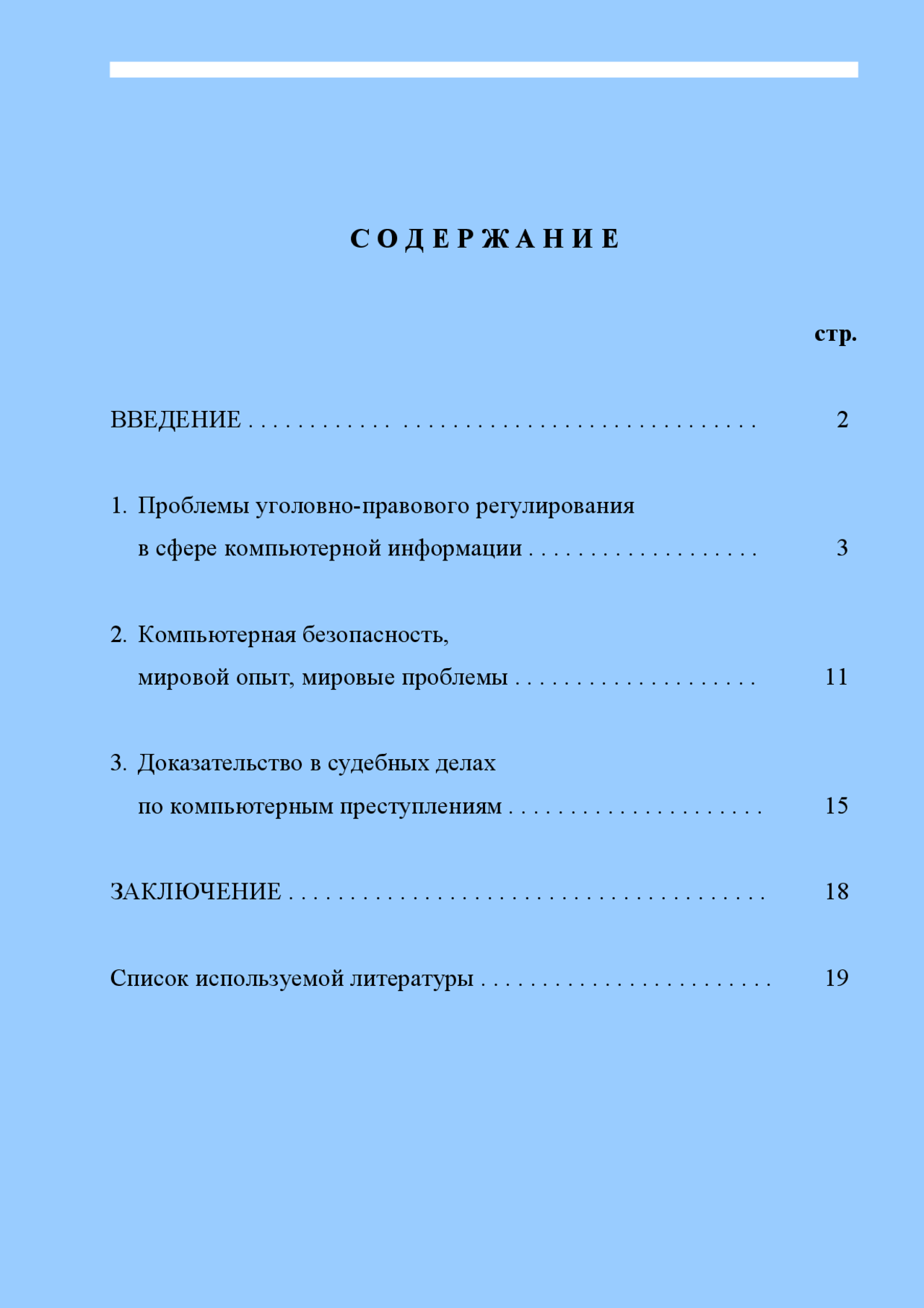 Курсовая работа по уголовному праву. Курсовая работа по уголовному праву