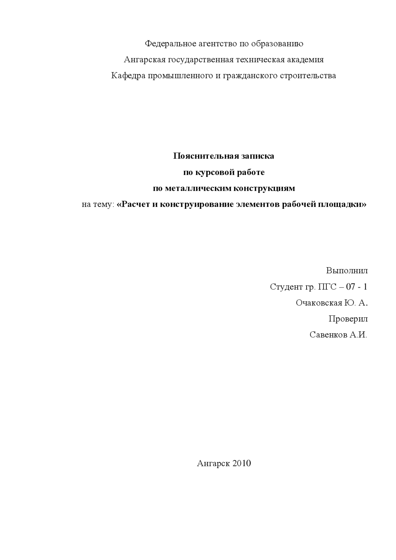Курсовая работа по теме Расчет главной балки Курсовая работа по теме Расчет главной балки