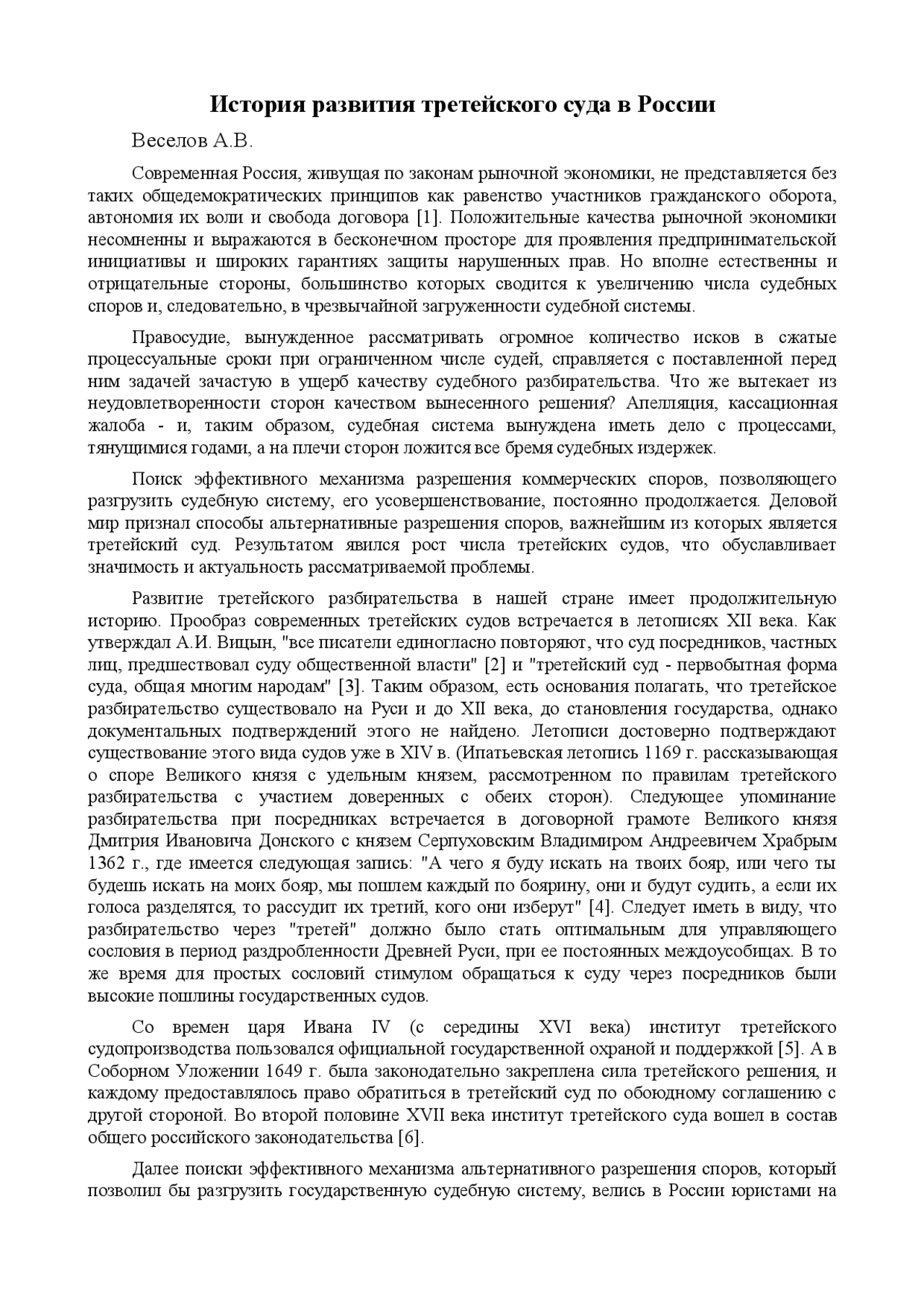 Реферат: История развития третейского суда в России Реферат: История развития третейского суда в России
