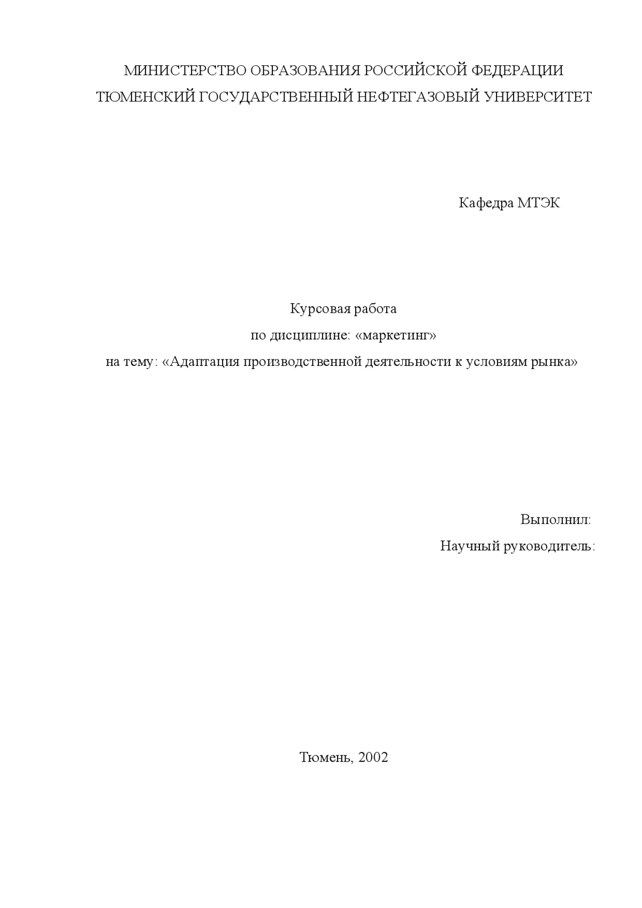 Адаптация курсовая работа. Адаптация курсовая работа
