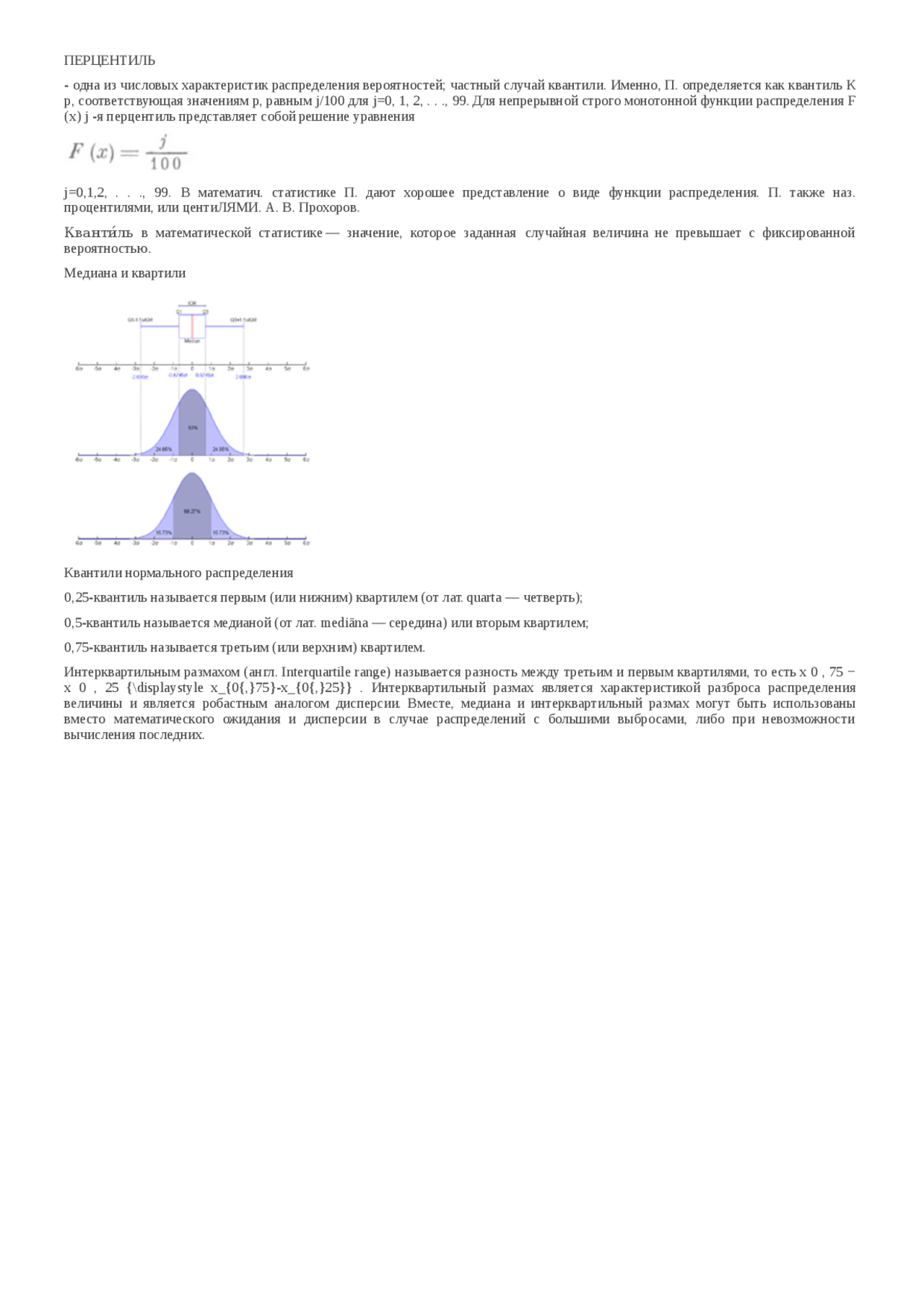 Перцентиль и квантиль - Docsity