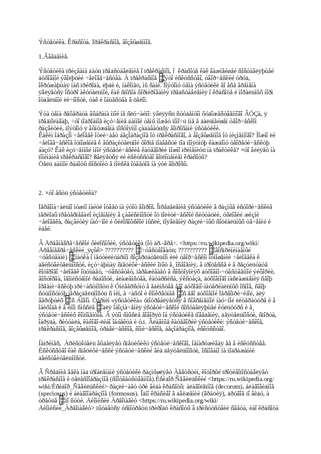 Реферат по философии: эстетика - Docsity