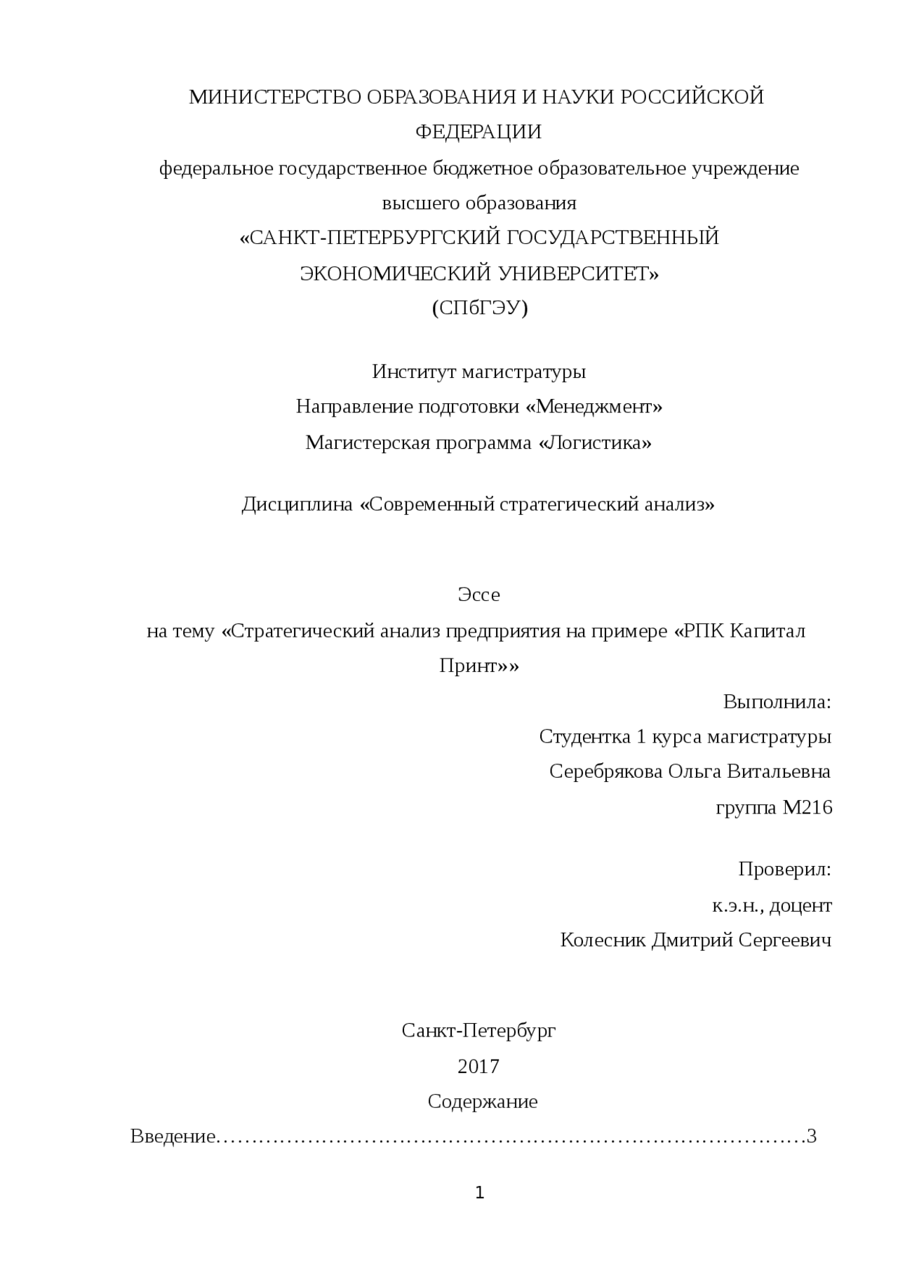 Курсовые работы основы управления. Курсовые работы основы управления