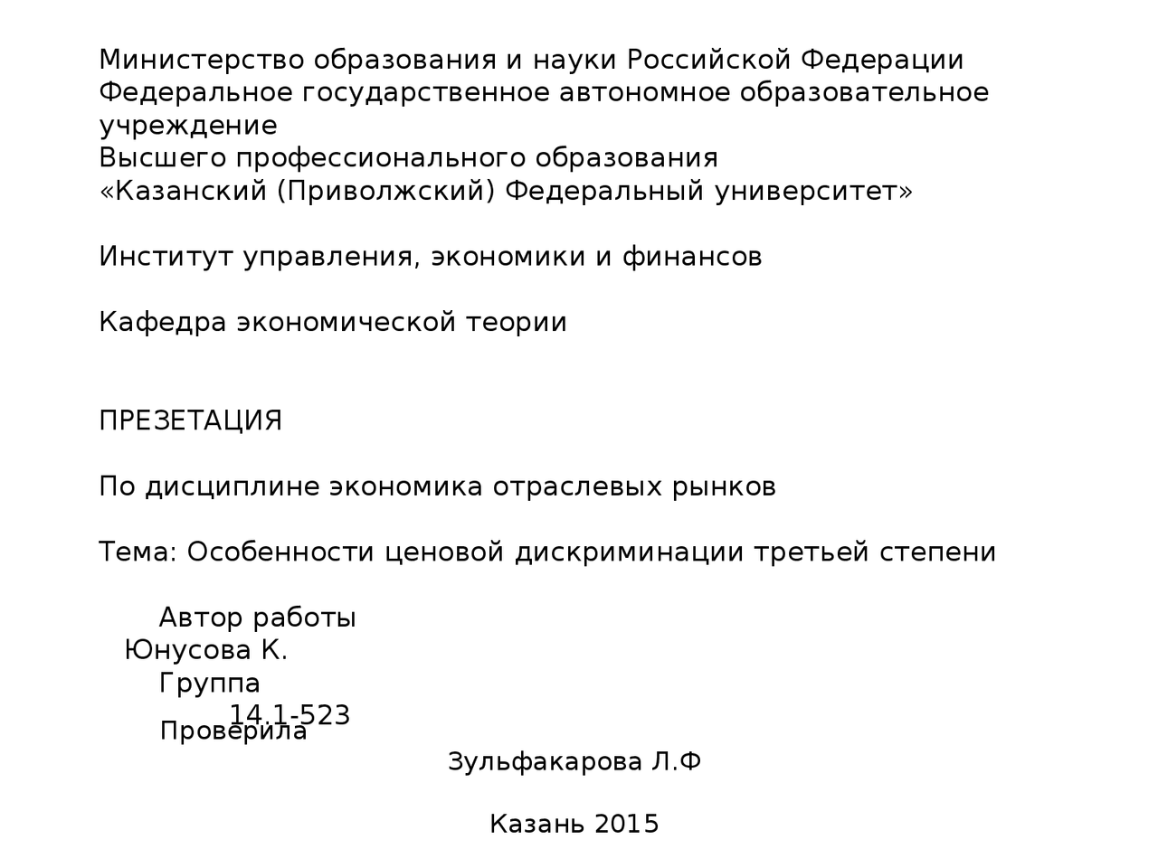 Курсовая Работа На Тему Ценовая Дискриминация Курсовая Работа На Тему Ценовая Дискриминация