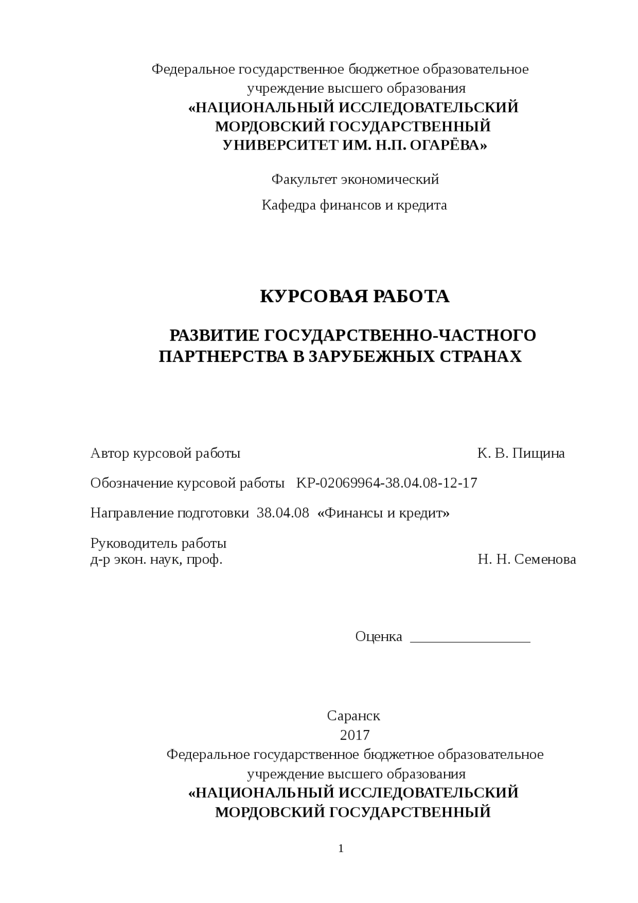 Государственно Частное Партнерство В Сфере Культуры Реферат Государственно Частное Партнерство В Сфере Культуры Реферат