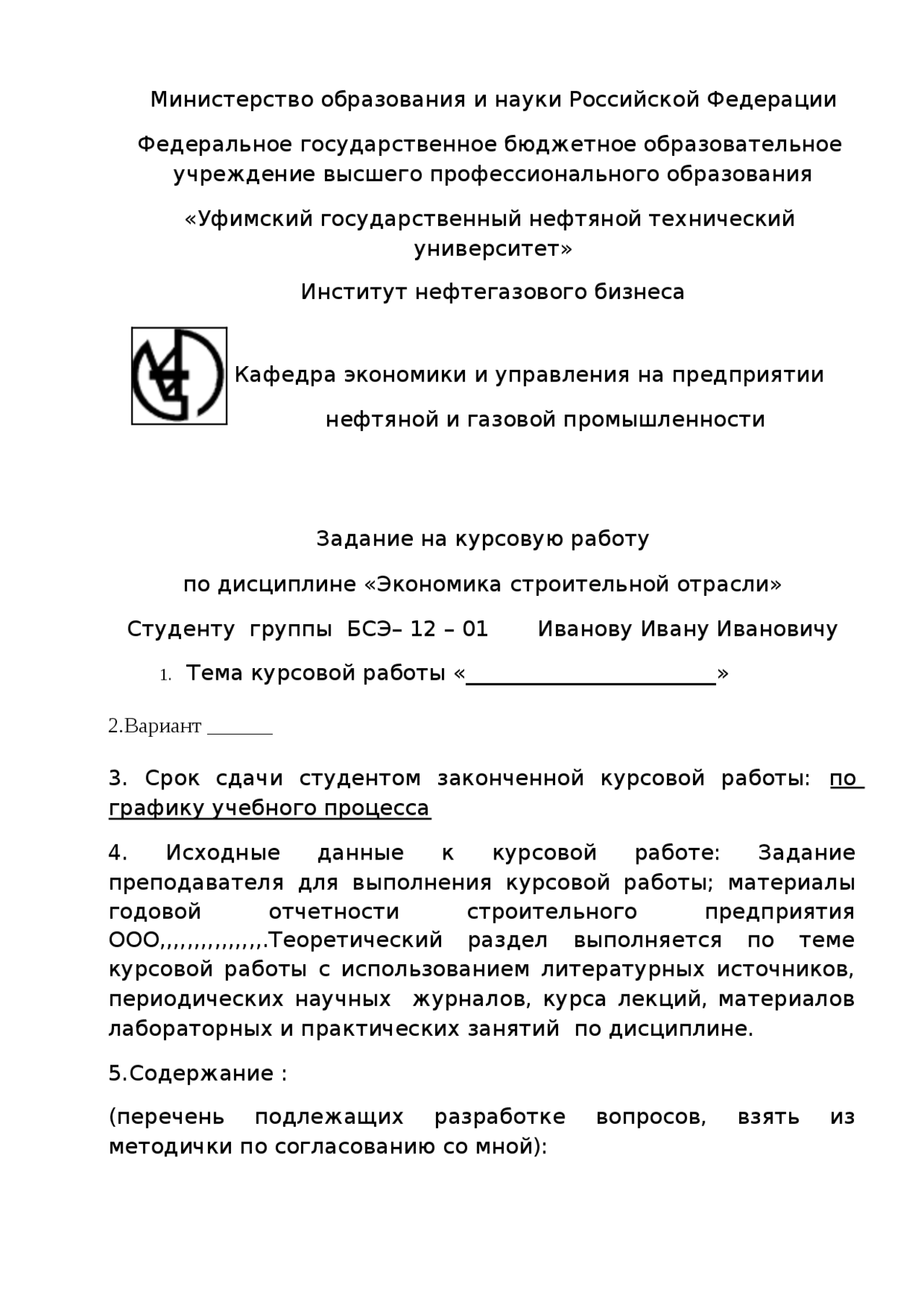 Бланк Задания На Курсовую Работу Бланк Задания На Курсовую Работу