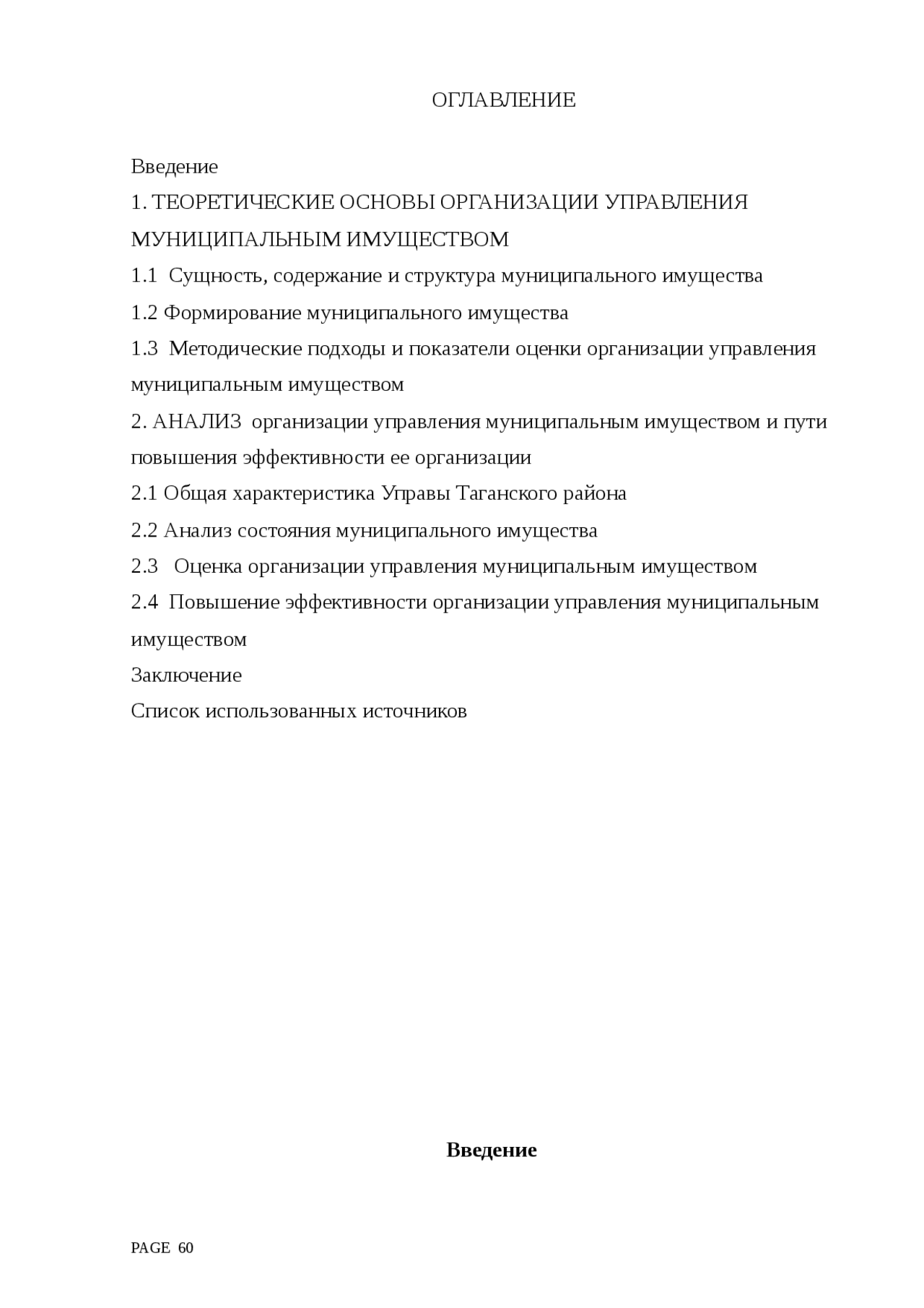 Дипломная Работа На Тему Управление Муниципальным Имуществом Пушкинского Района Дипломная Работа На Тему Управление Муниципальным Имуществом Пушкинского Района