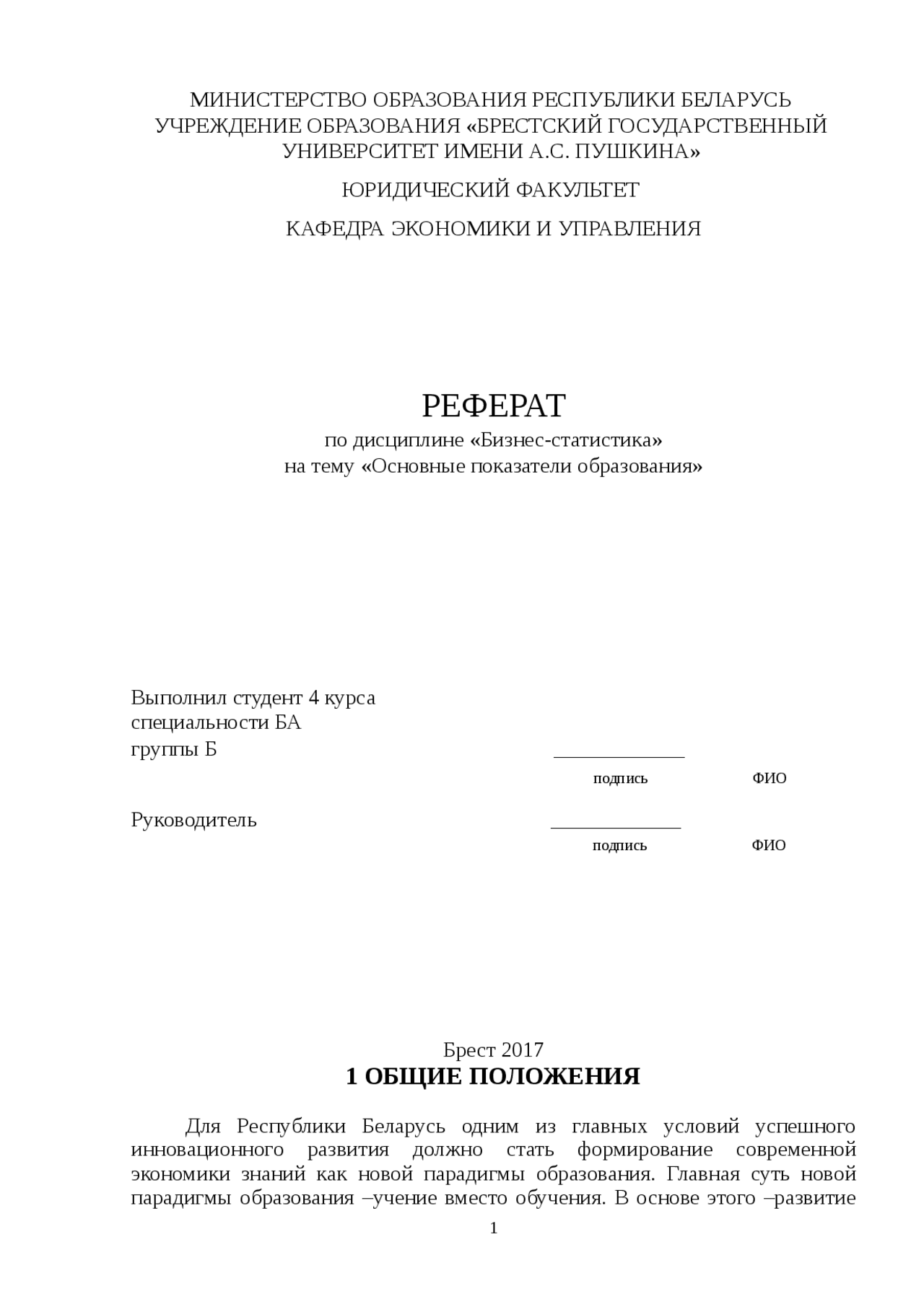 Эссе На Тему Управления Учреждением Образования Эссе На Тему Управления Учреждением Образования