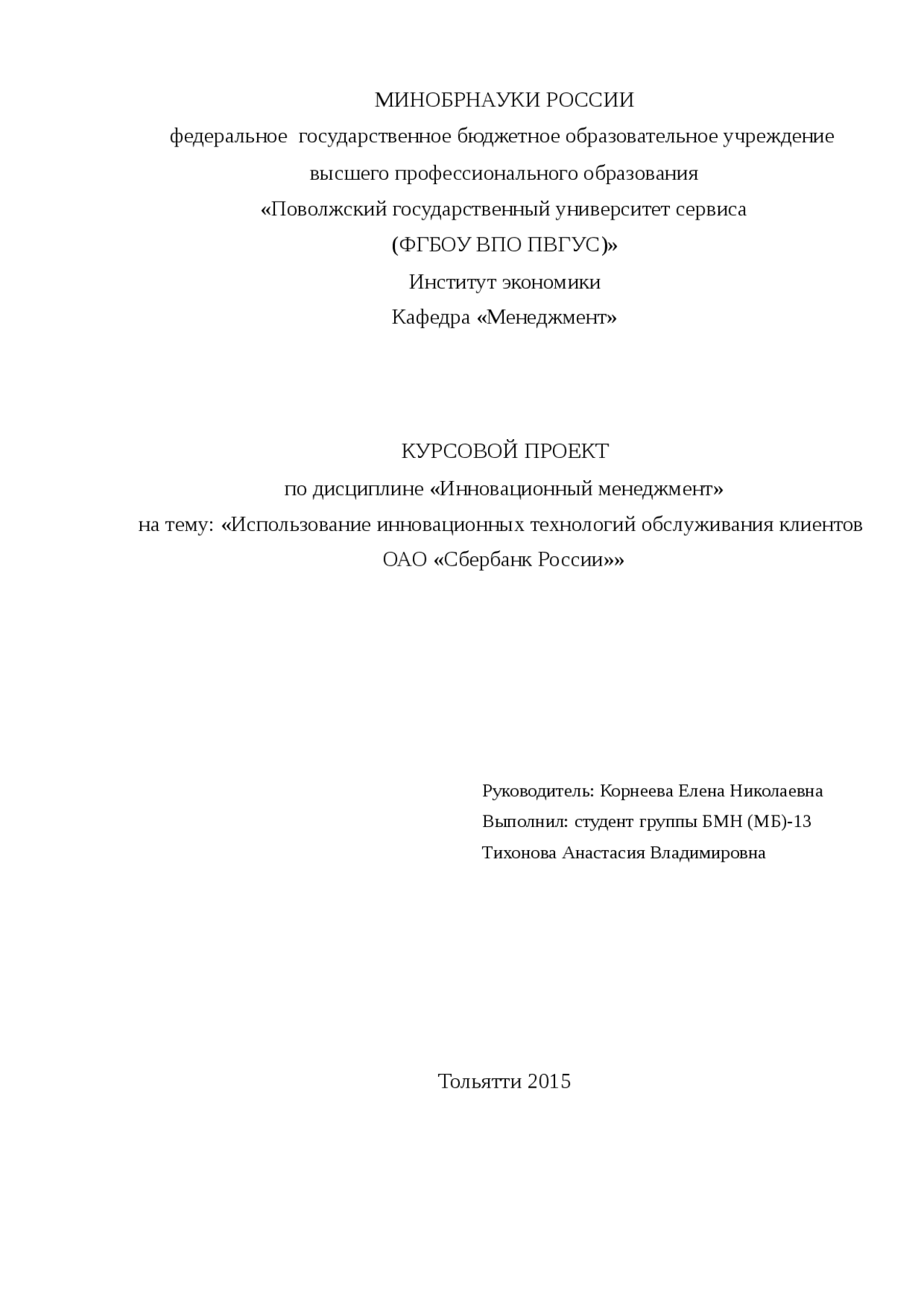 Дипломная работа по теме Оценка рынка ипотечного кредитования РФ (на примере ОАО Сбербанк России отделение №4682) Дипломная работа по теме Оценка рынка ипотечного кредитования РФ (на примере ОАО Сбербанк России отделение №4682)