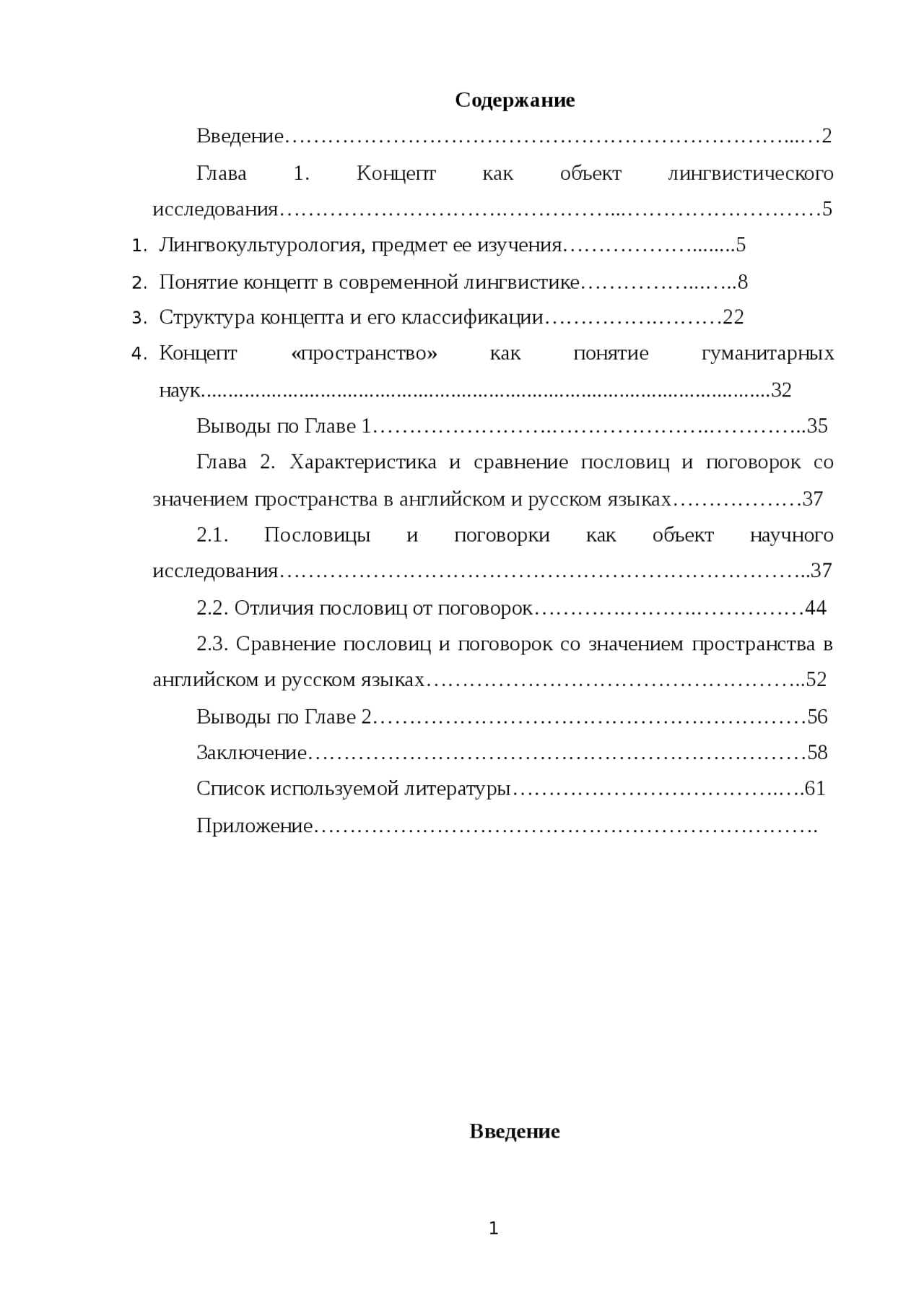 Репрезентация Пространственных Концептов В Произведениях Толстого Диссертация Репрезентация Пространственных Концептов В Произведениях Толстого Диссертация