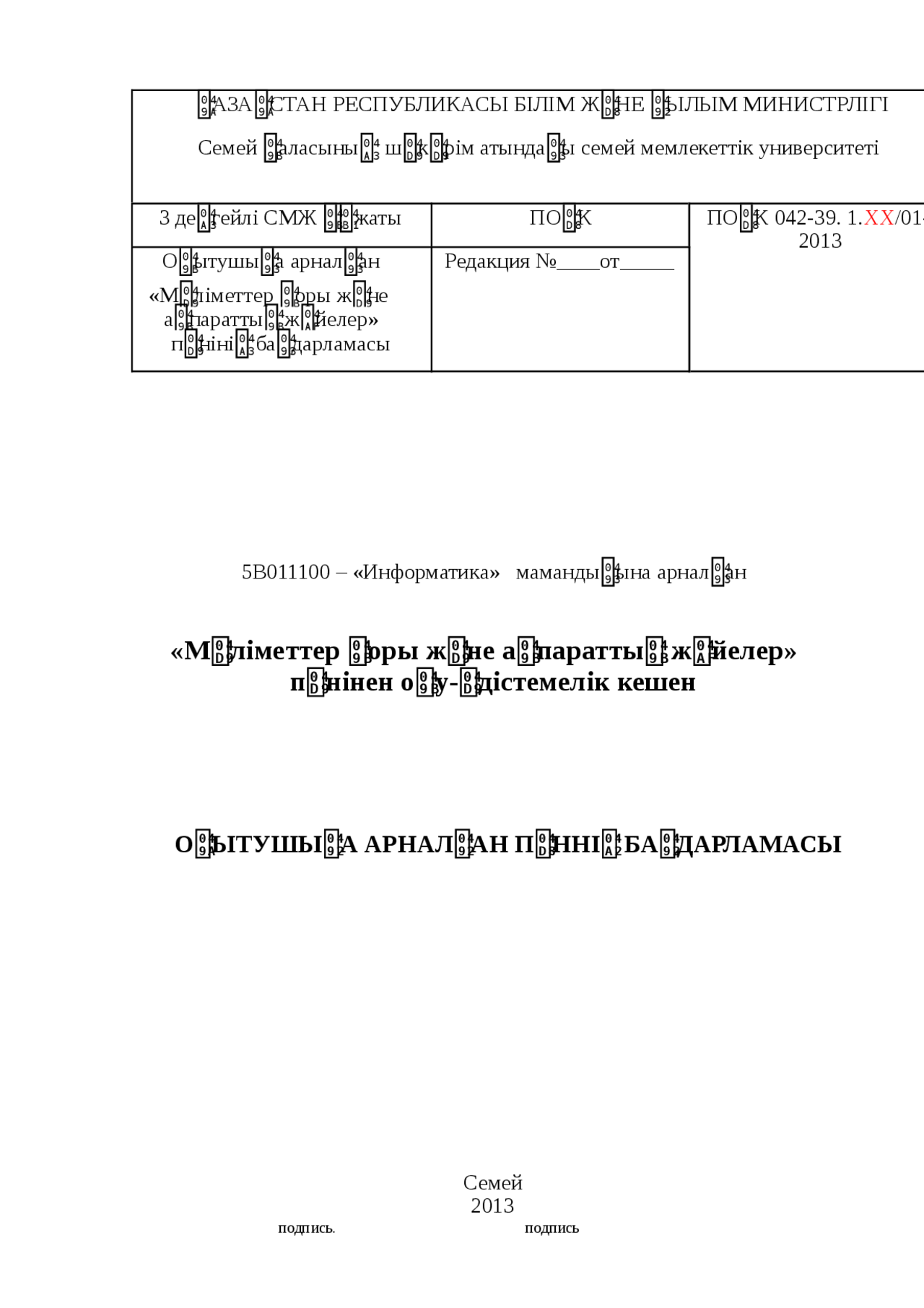 оку адистемелик курал.docx - Docsity