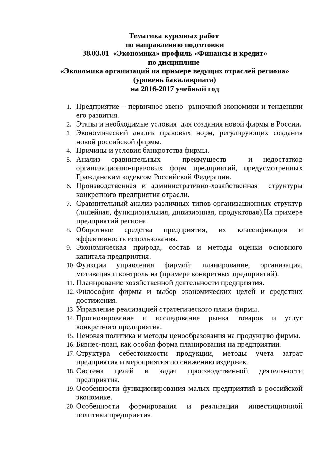 Тематика Курсовых Работ По Экономике Организации Тематика Курсовых Работ По Экономике Организации