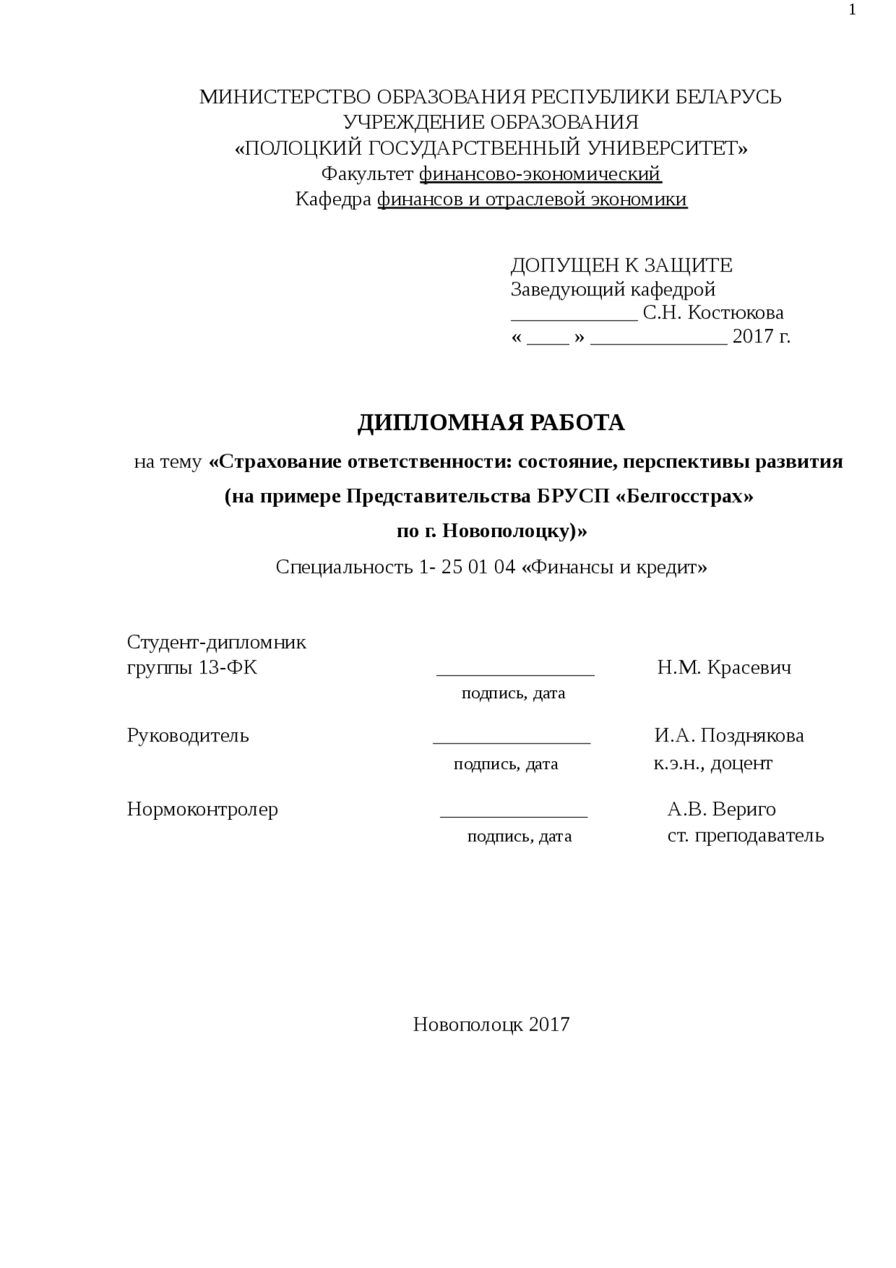 Автострахование дипломная работа Автострахование дипломная работа