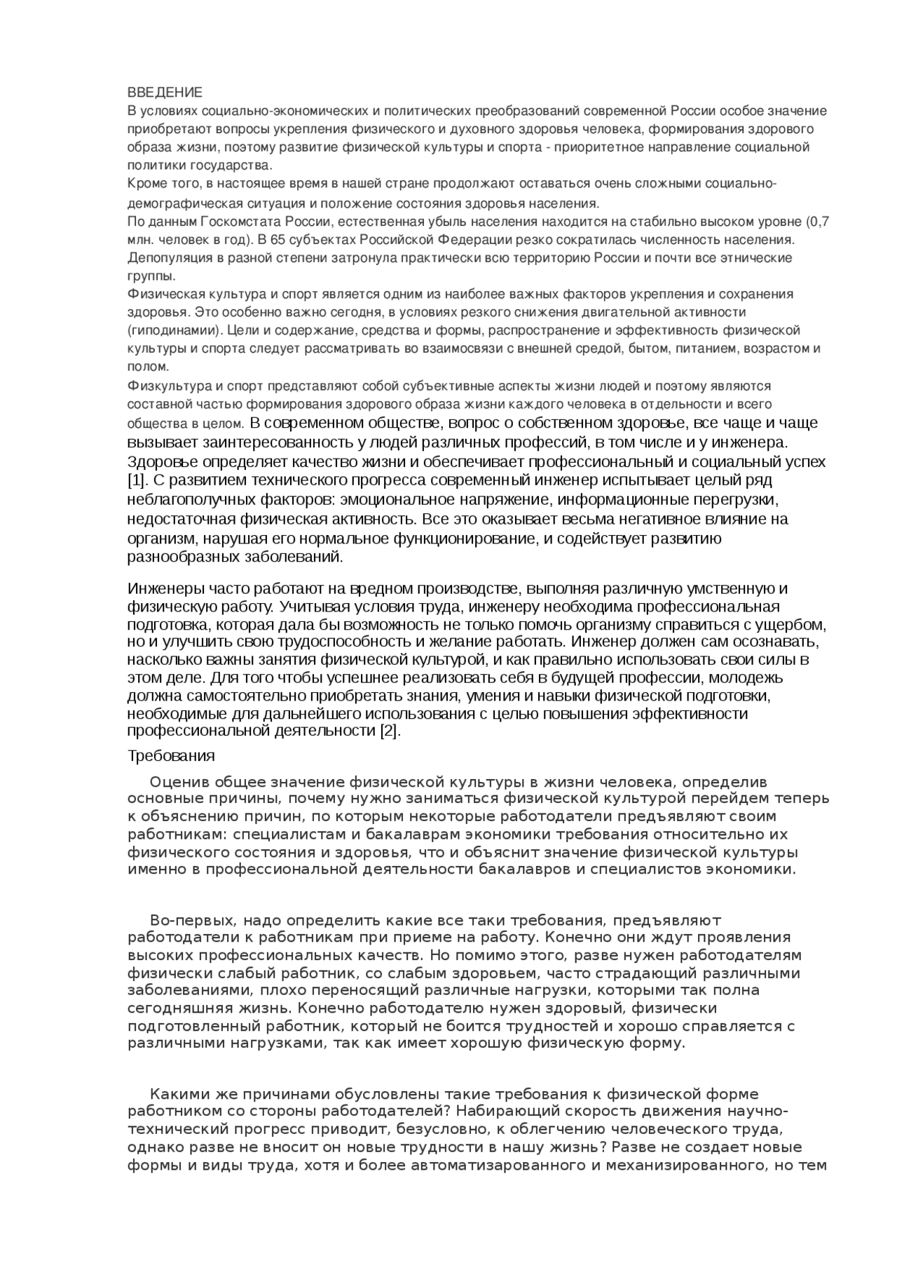 Профессиональная Культура Инженера Реферат Профессиональная Культура Инженера Реферат