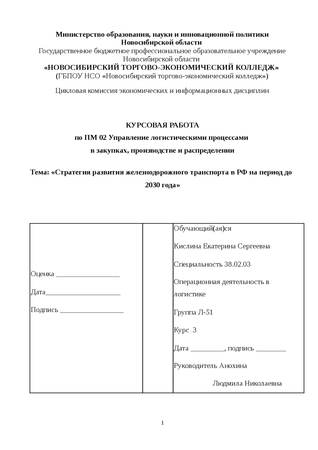 Дипломная работа по теме Историко-географическая роль Красноярской железной дороги в экономике региона Дипломная работа по теме Историко-географическая роль Красноярской железной дороги в экономике региона