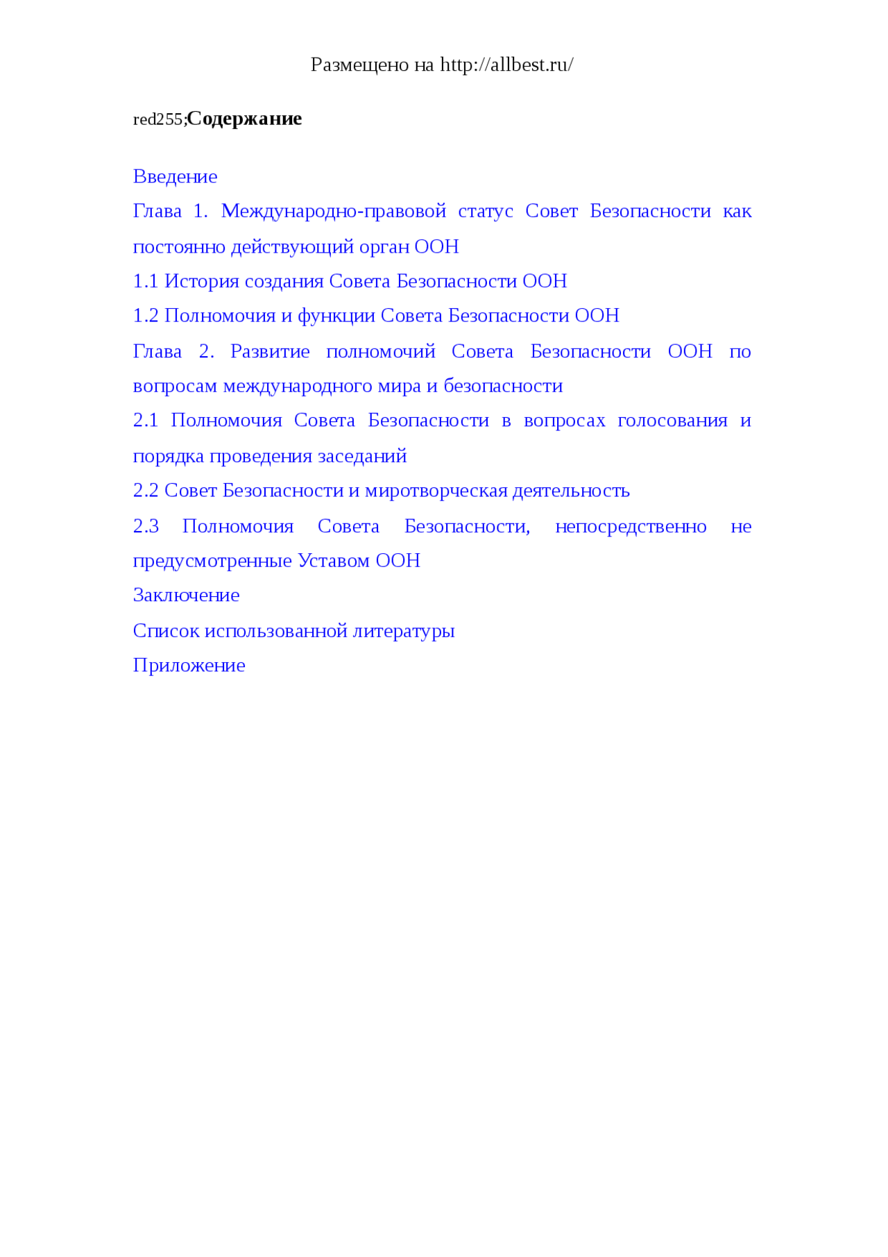 Функции и полномочия совета безопасности оон Функции и полномочия совета безопасности оон