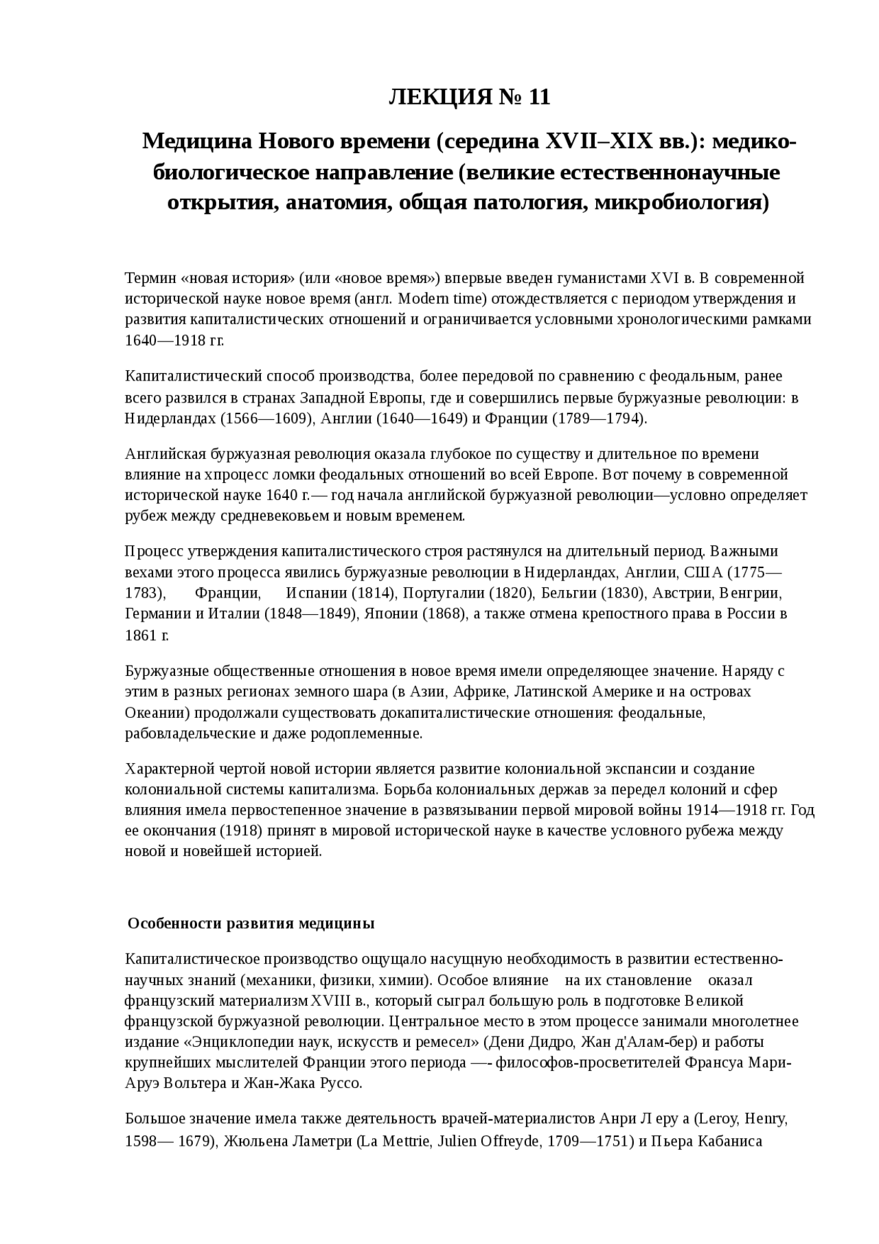 1789 Год 1917 Год Новое Время