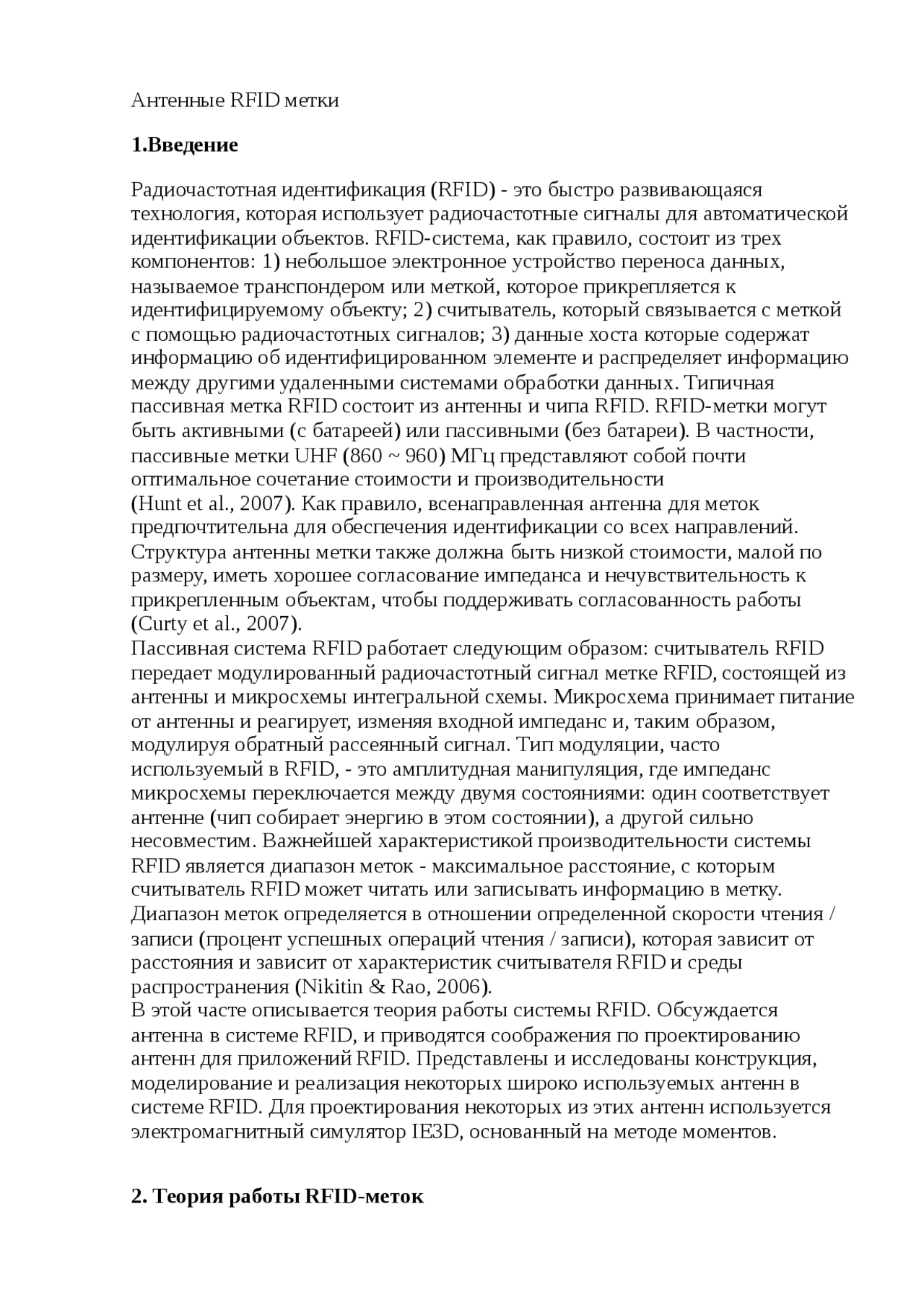 Антенные рфид метки перевод английской статьи - Docsity