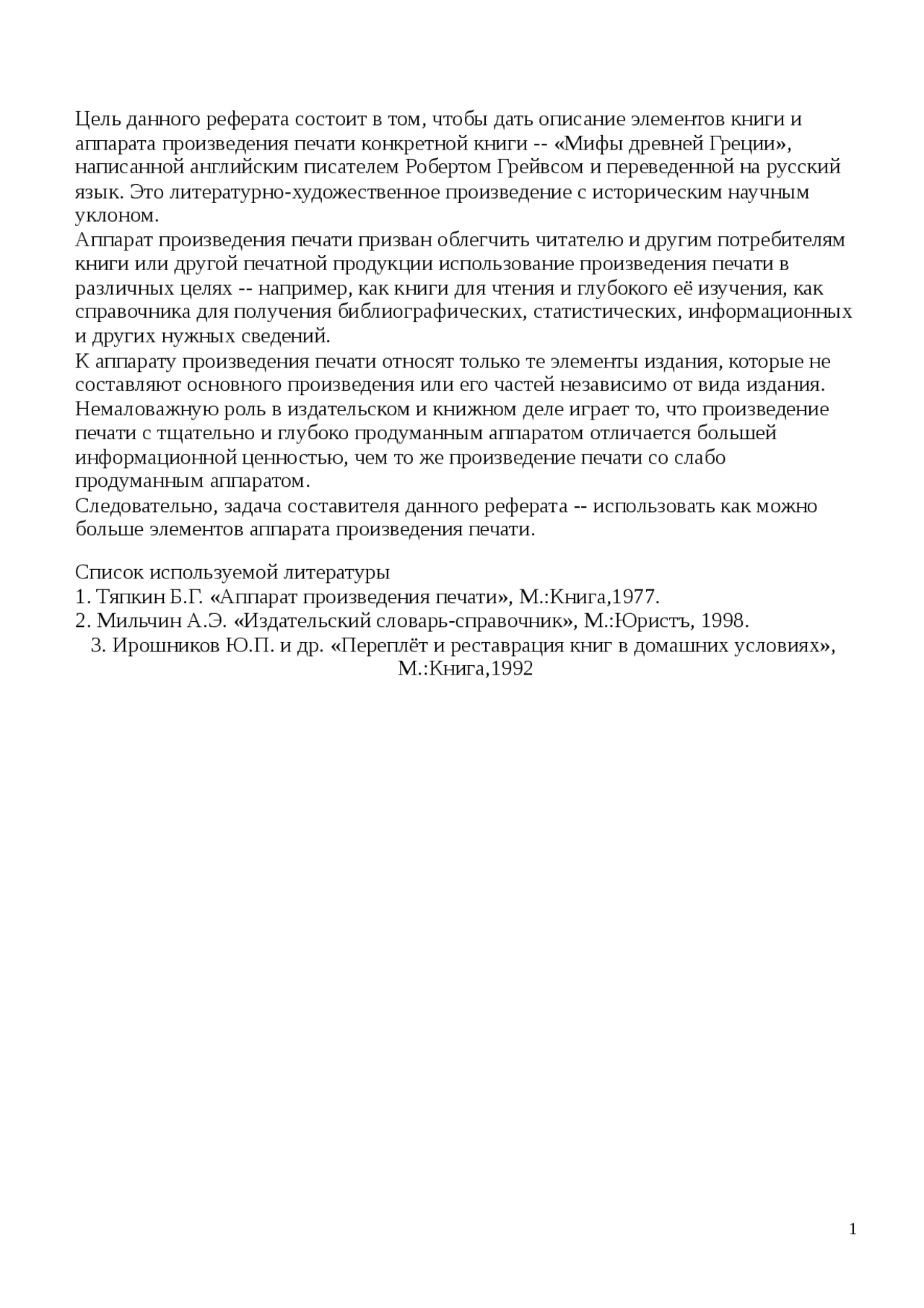 Описание Элемента Кнги | Конспекты Лекций Книговедение | Docsity