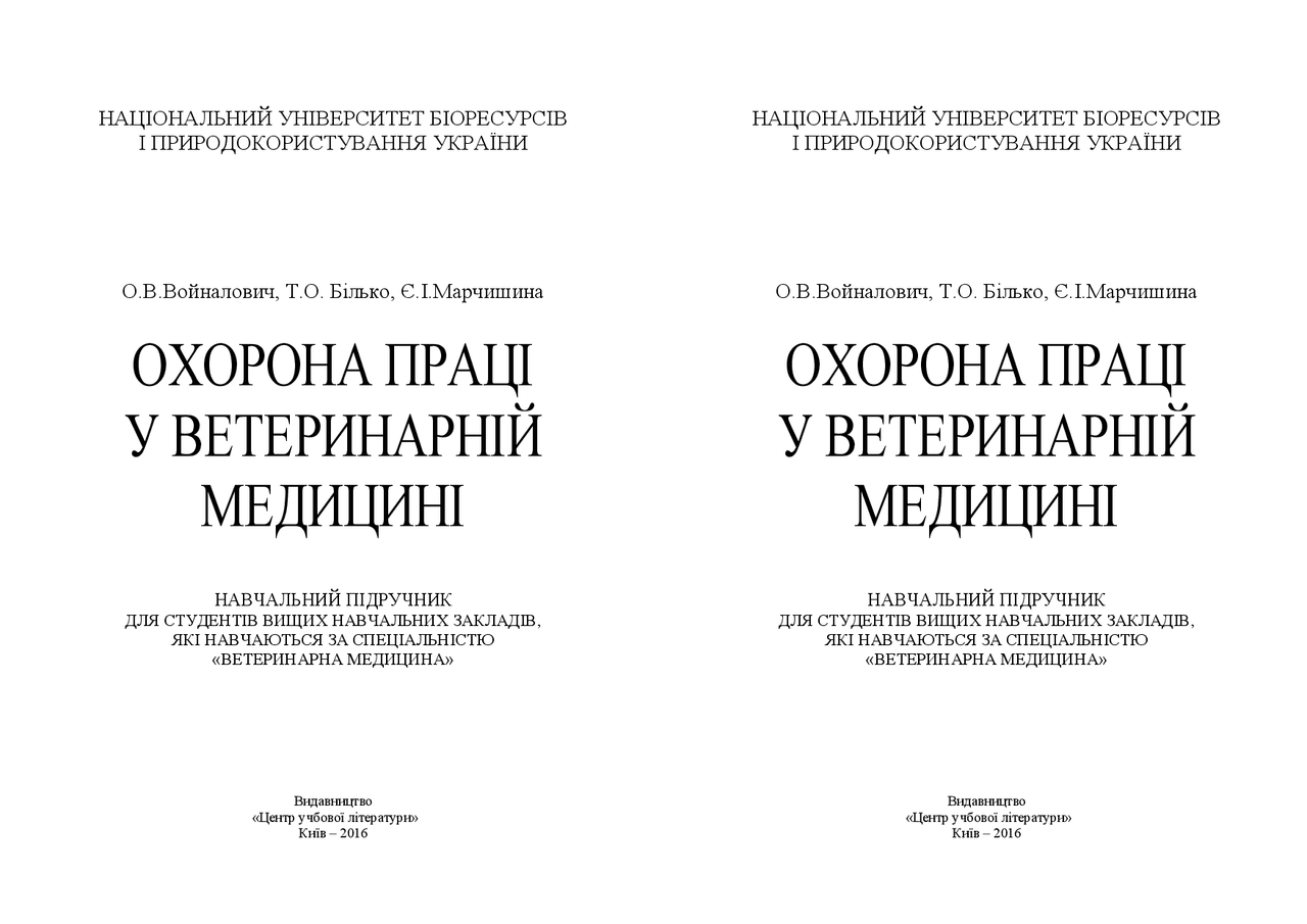 Курсовая работа по теме Аналіз роботи фельдшера ветеринарної медицини установи Курсовая работа по теме Аналіз роботи фельдшера ветеринарної медицини установи